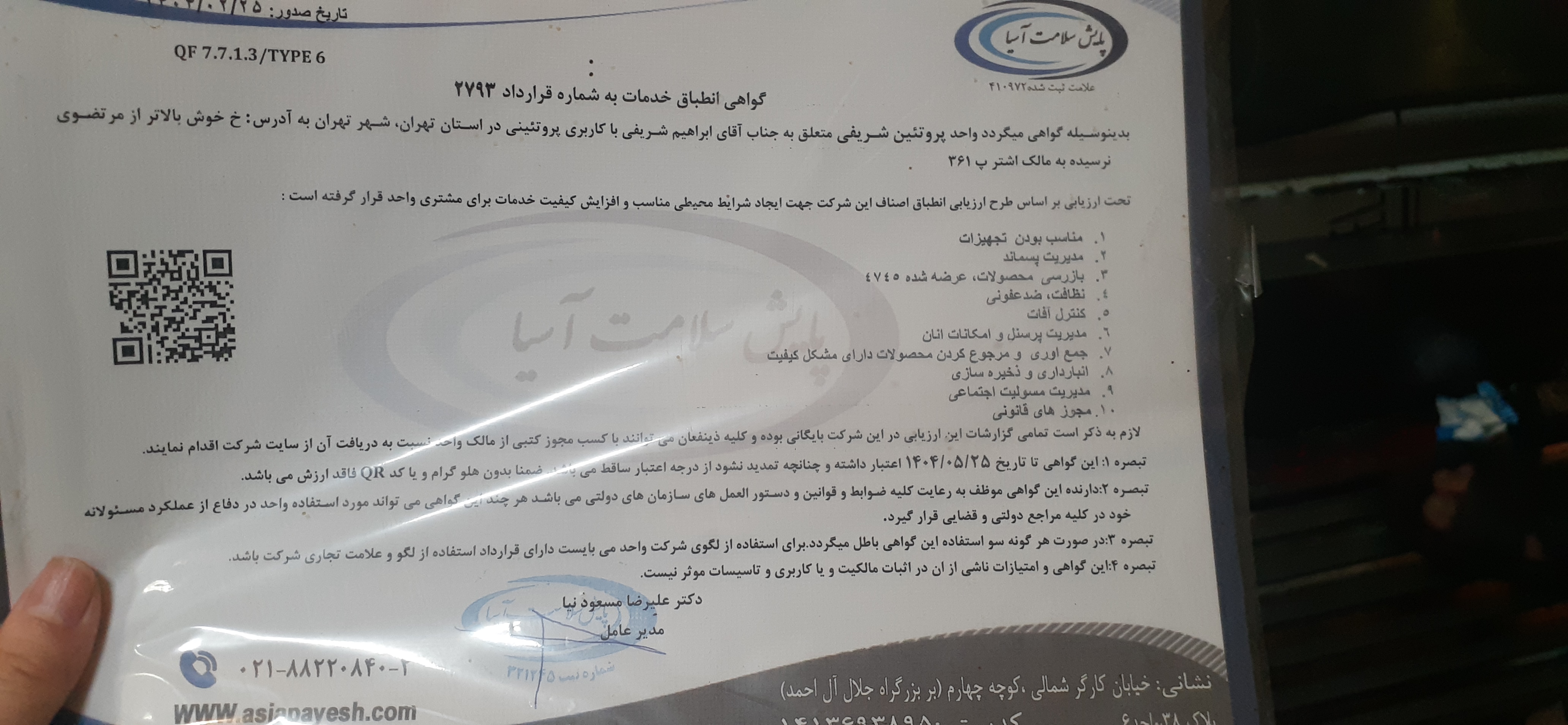 بارگزاری تصویر آخرین تاییدیه