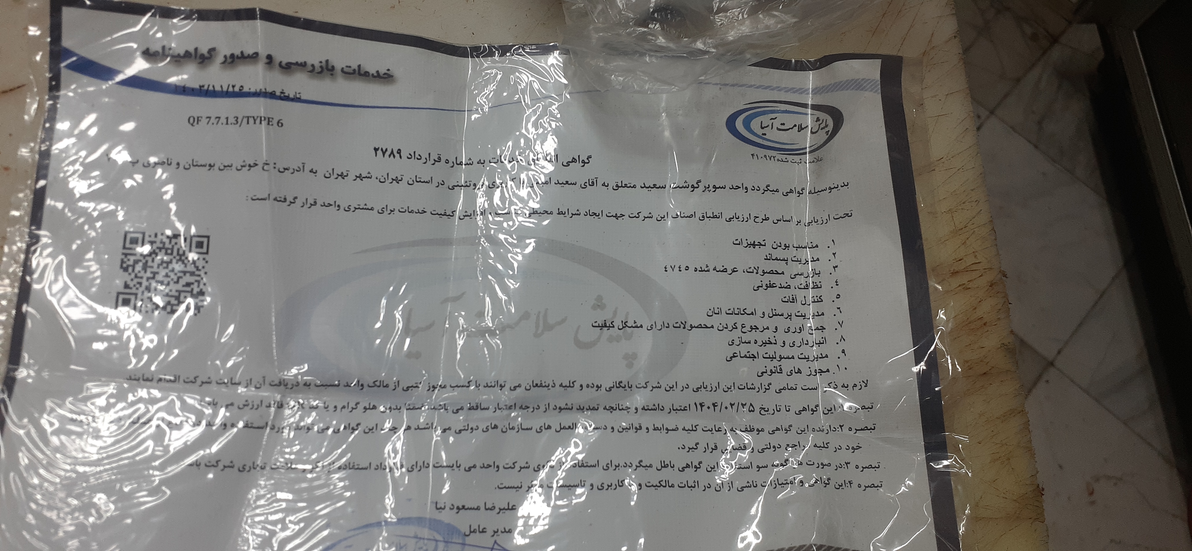 بارگزاری تصویر آخرین تاییدیه