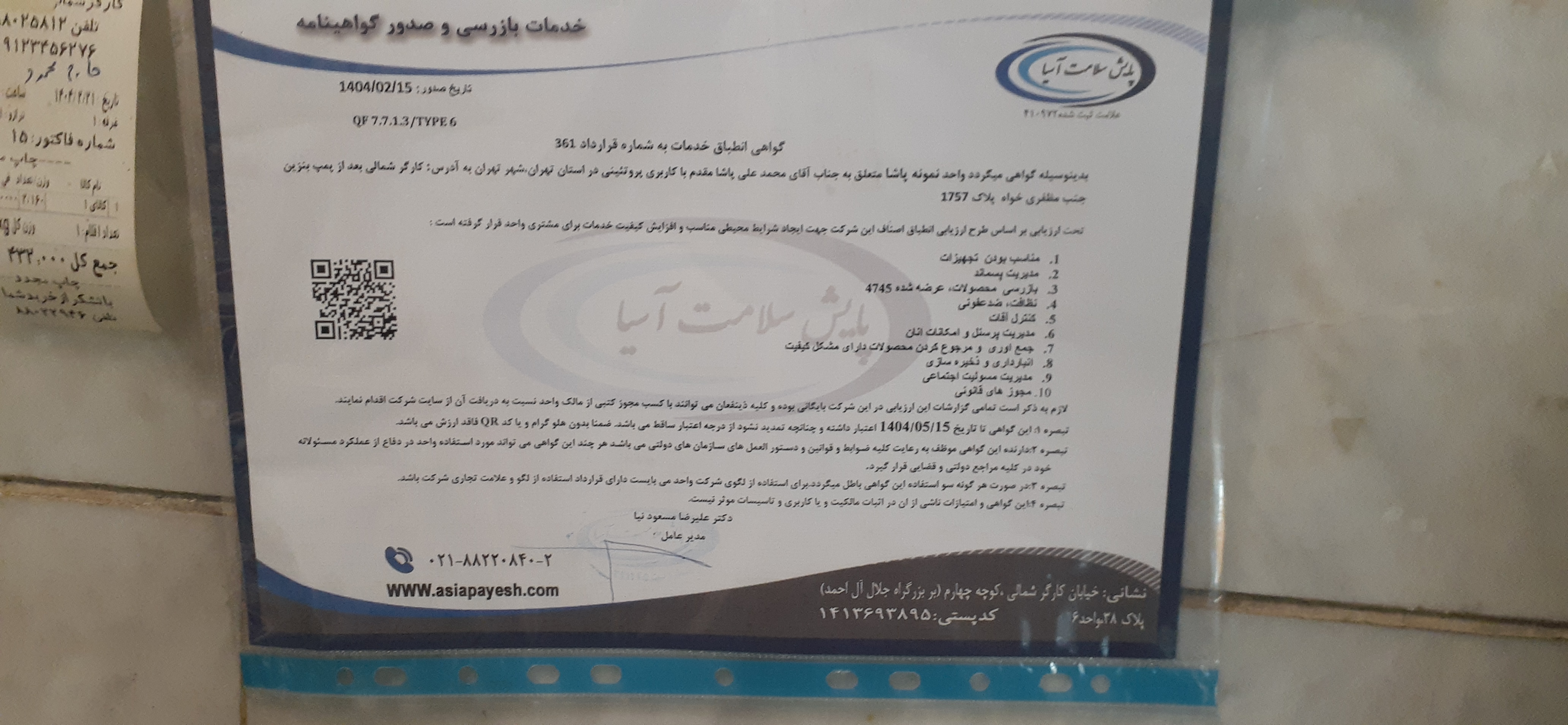 بارگزاری تصویر آخرین تاییدیه