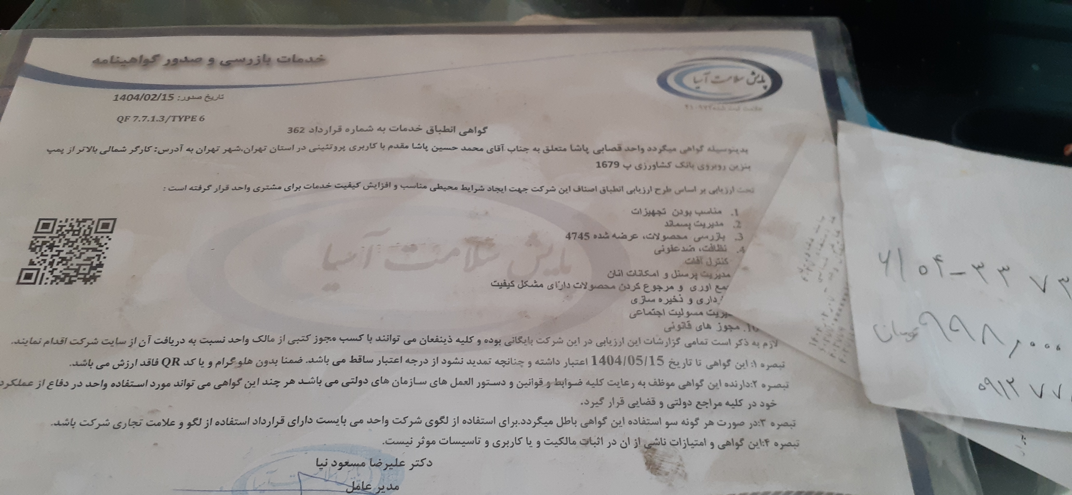 بارگزاری تصویر آخرین تاییدیه