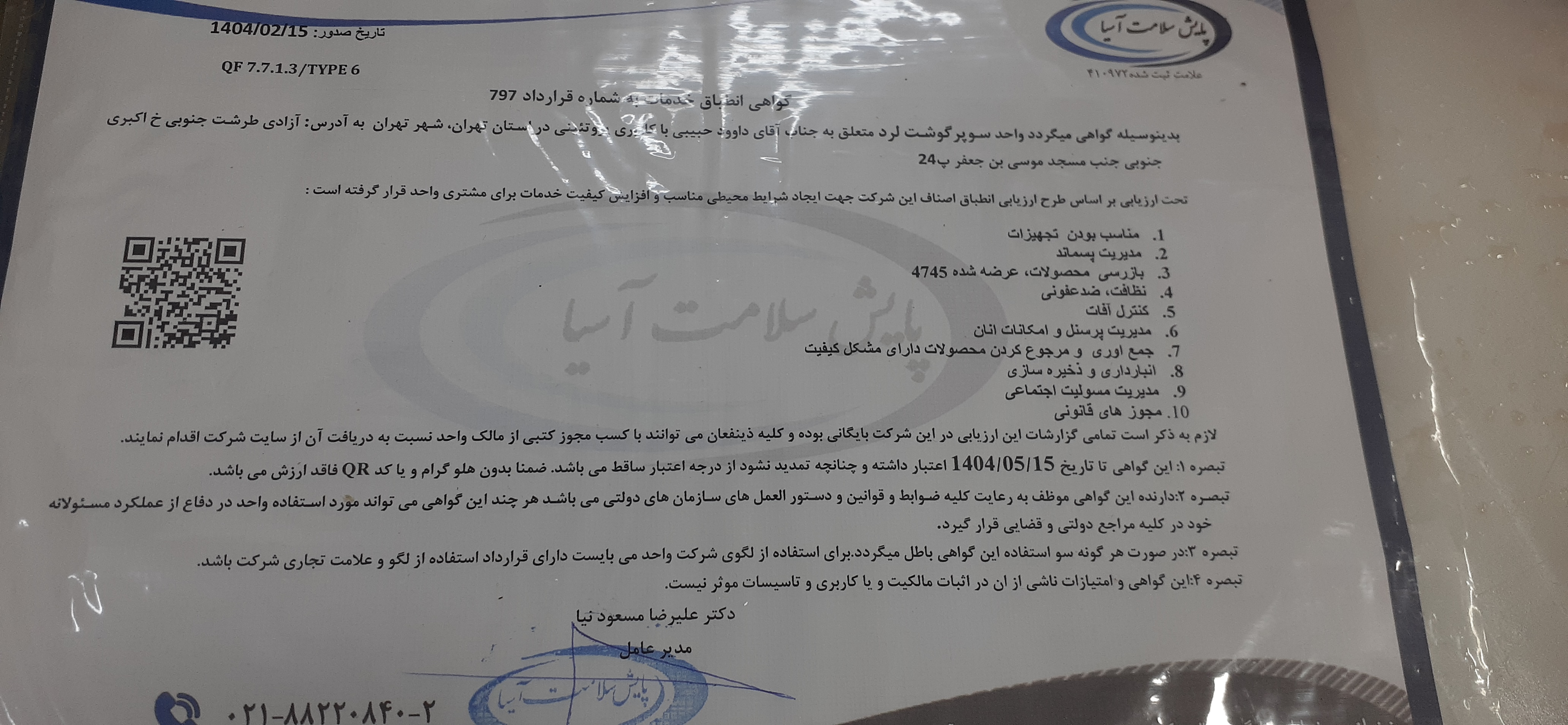 بارگزاری تصویر آخرین تاییدیه