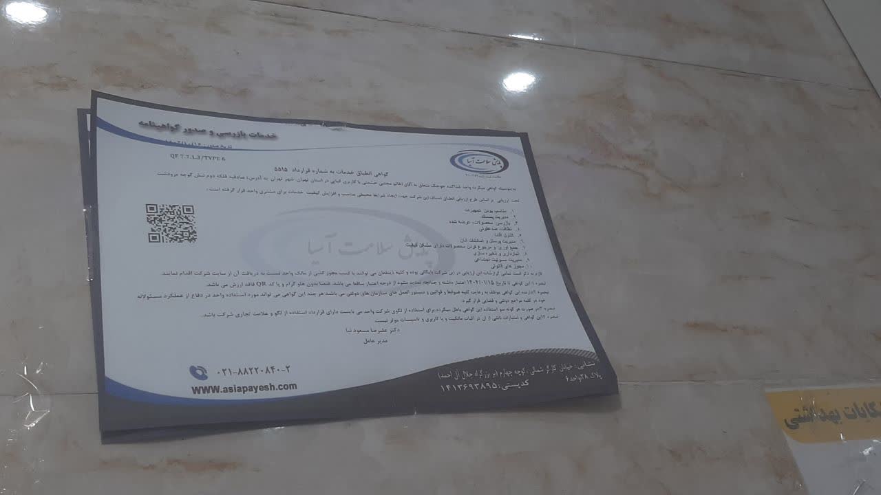 بارگزاری تصویر آخرین تاییدیه