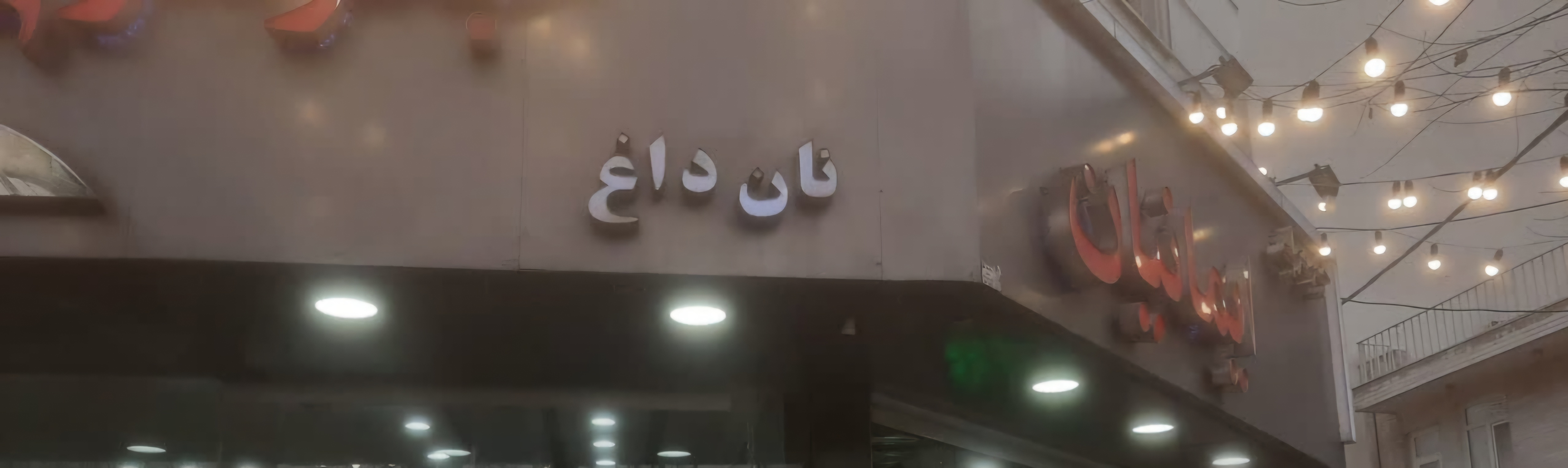 بارگزاری تصویر آخرین تاییدیه