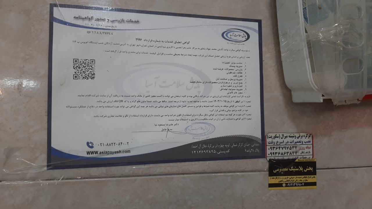 بارگزاری تصویر آخرین تاییدیه