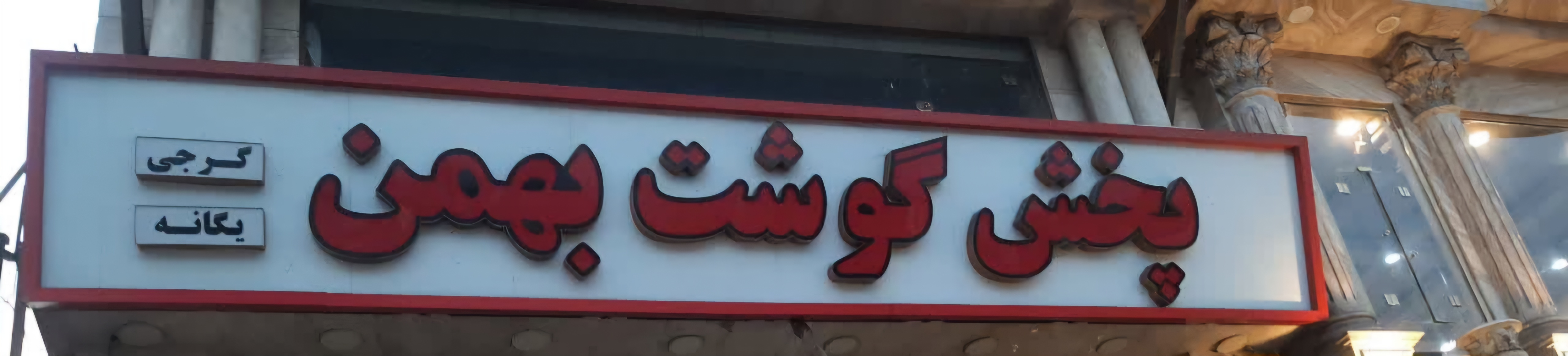 بارگزاری تصویر آخرین تاییدیه