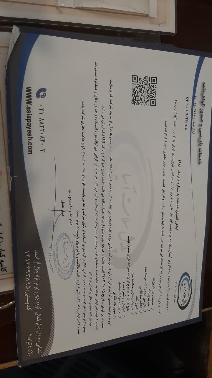 بارگزاری تصویر آخرین تاییدیه