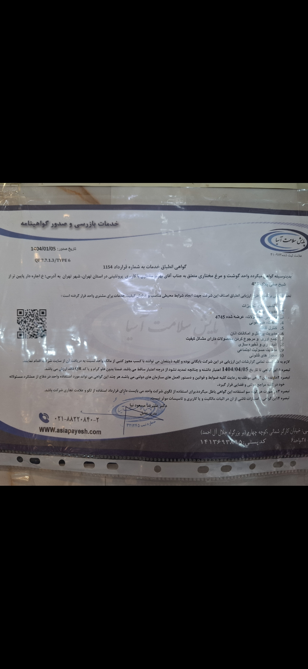 بارگزاری تصویر آخرین تاییدیه