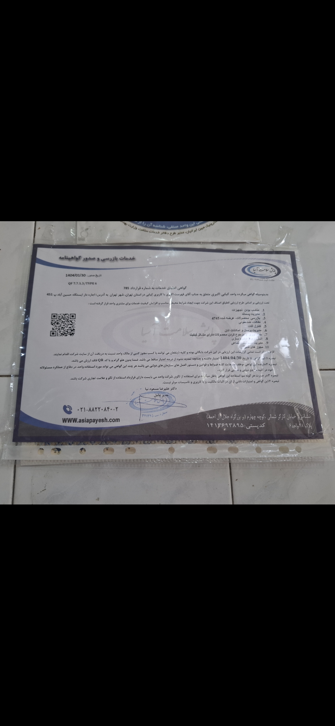 بارگزاری تصویر آخرین تاییدیه