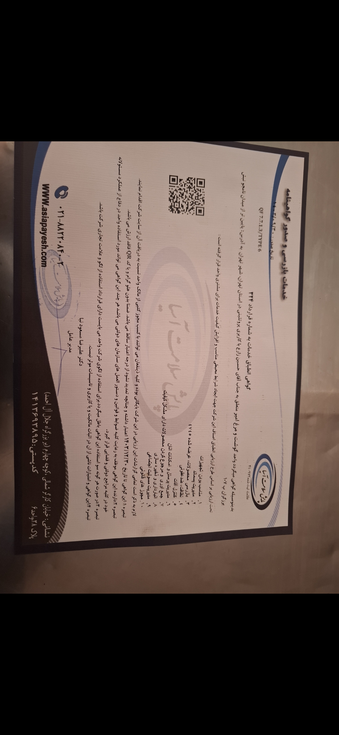 بارگزاری تصویر آخرین تاییدیه