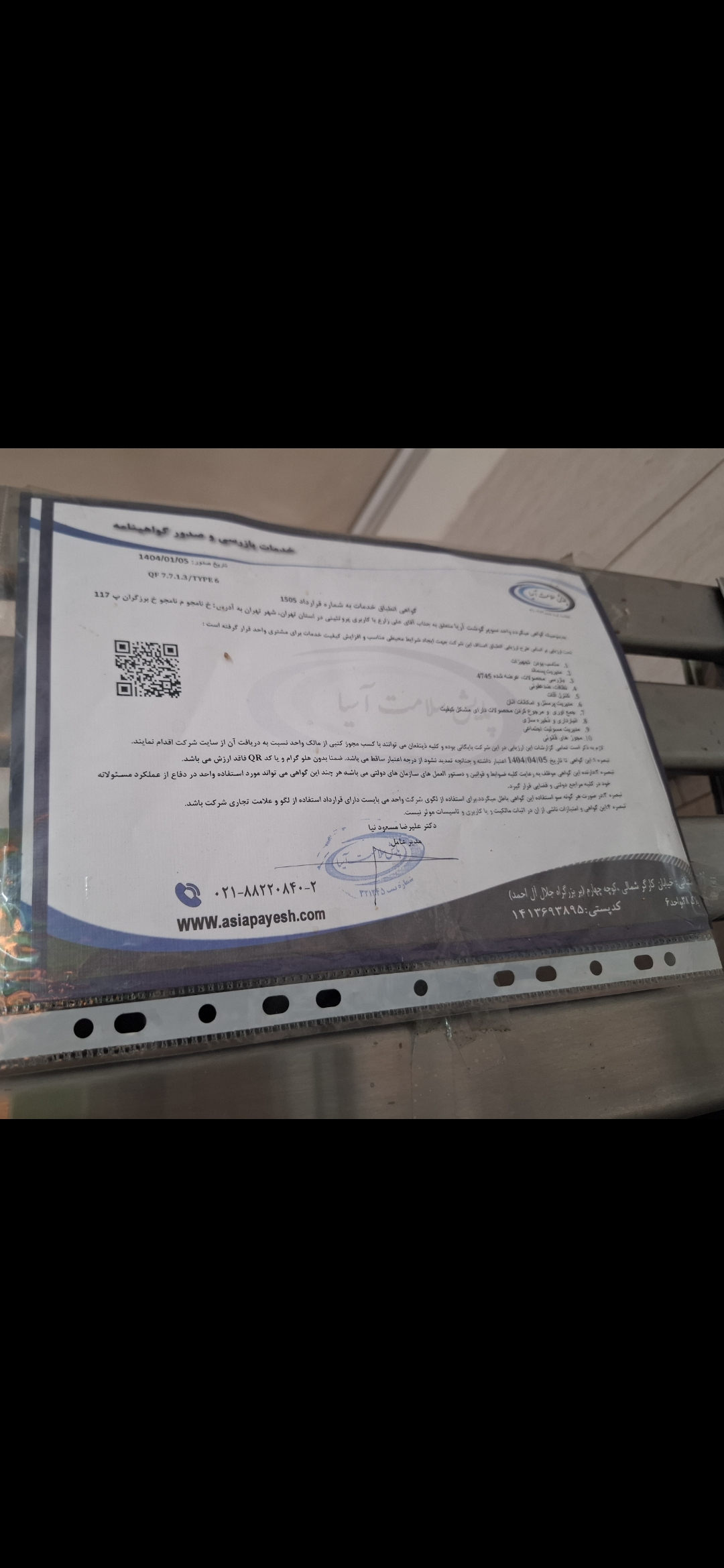 بارگزاری تصویر آخرین تاییدیه