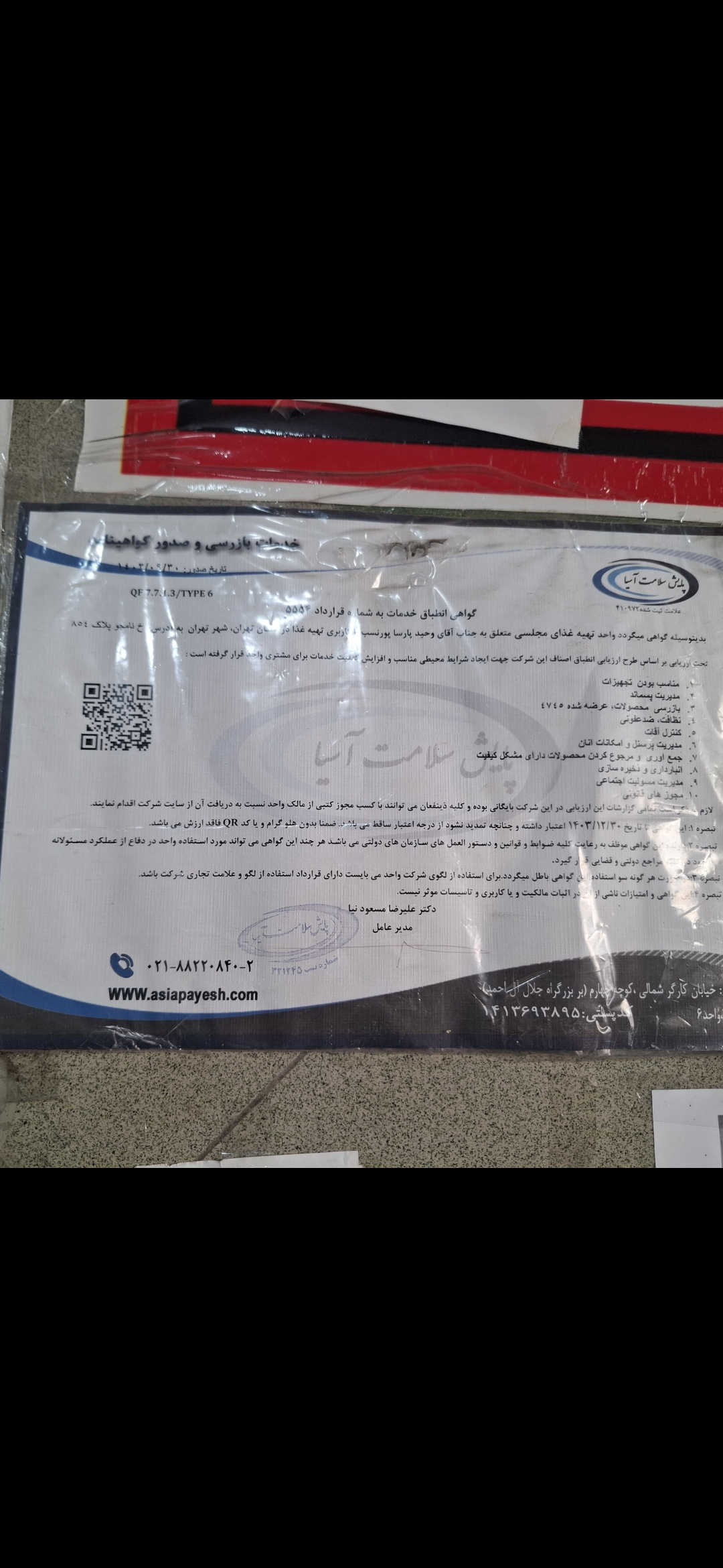 بارگزاری تصویر آخرین تاییدیه