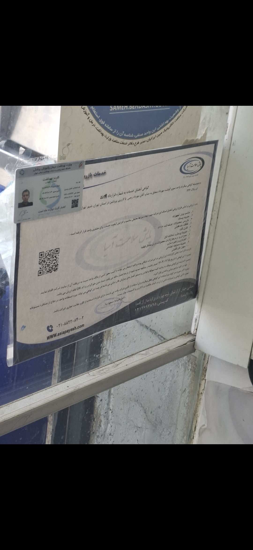 بارگزاری تصویر آخرین تاییدیه