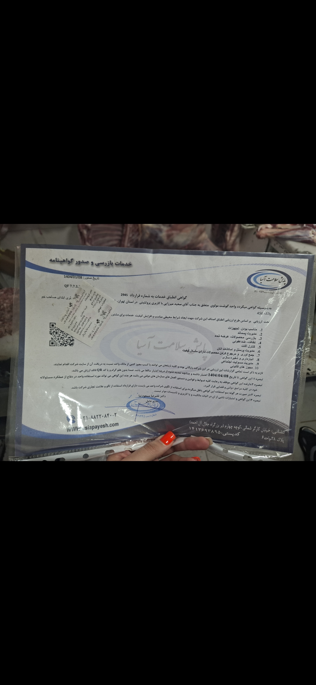 بارگزاری تصویر آخرین تاییدیه