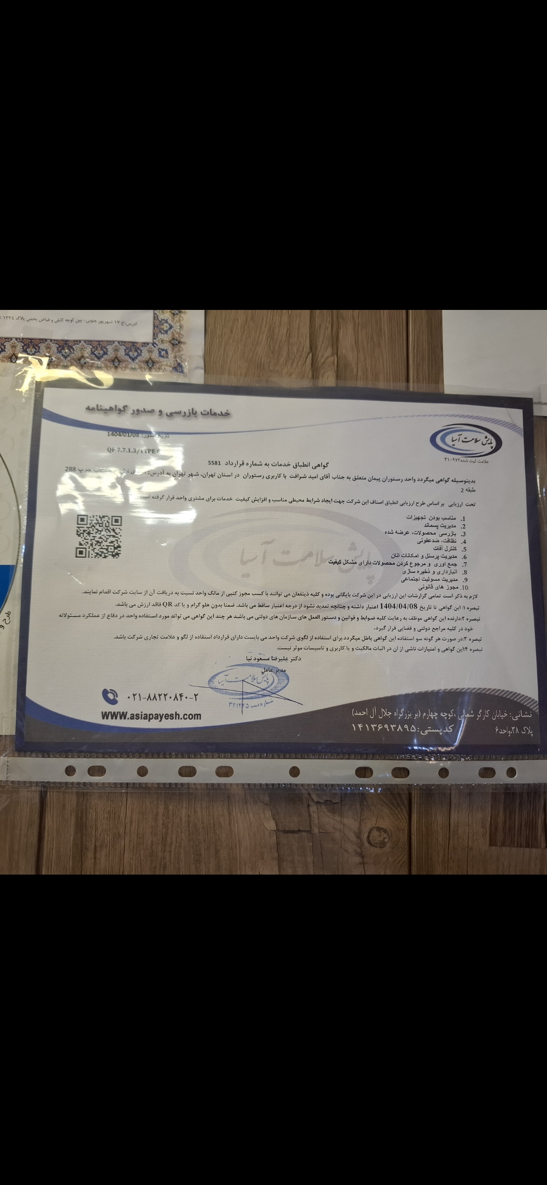 بارگزاری تصویر آخرین تاییدیه