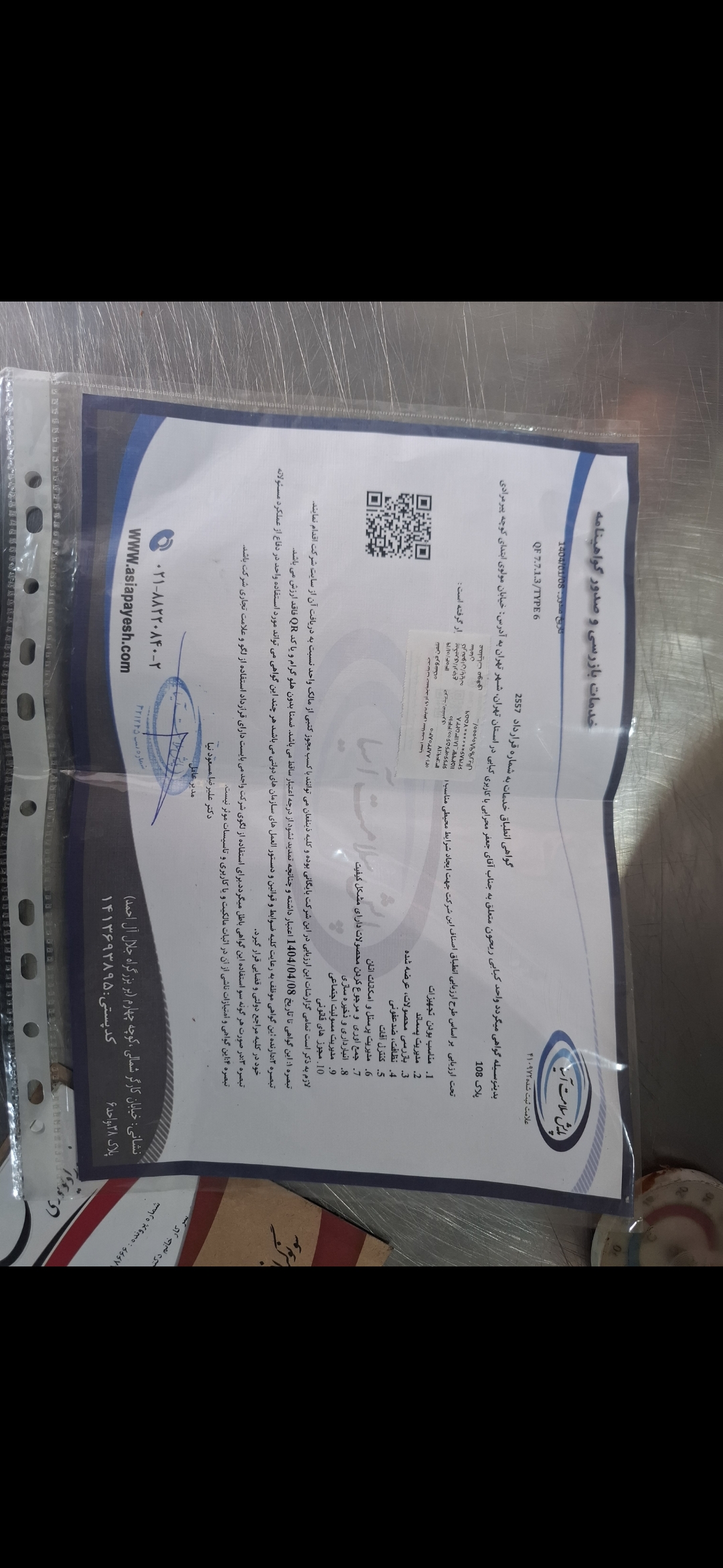 بارگزاری تصویر آخرین تاییدیه