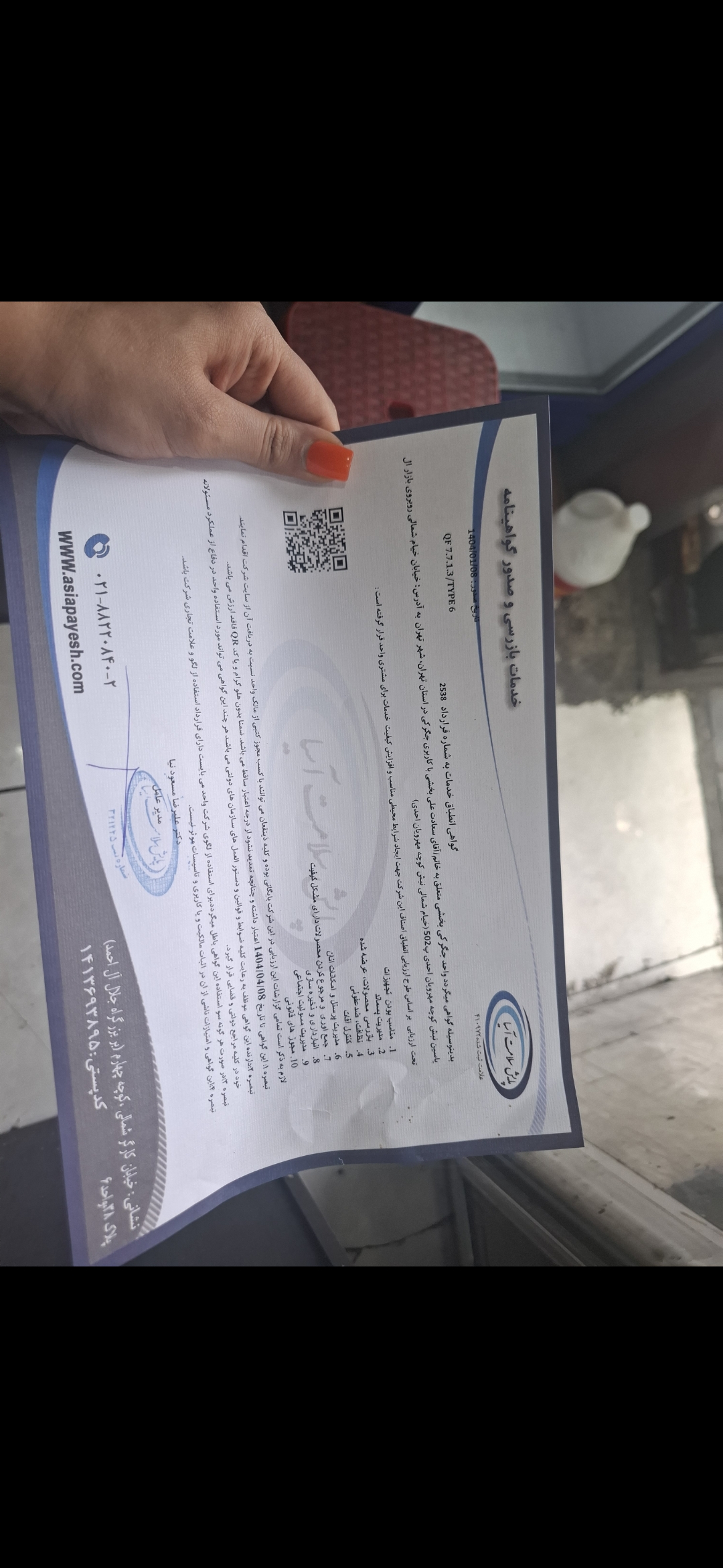 بارگزاری تصویر آخرین تاییدیه