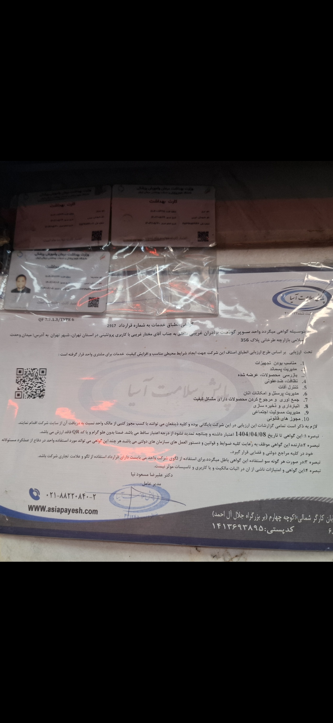 بارگزاری تصویر آخرین تاییدیه