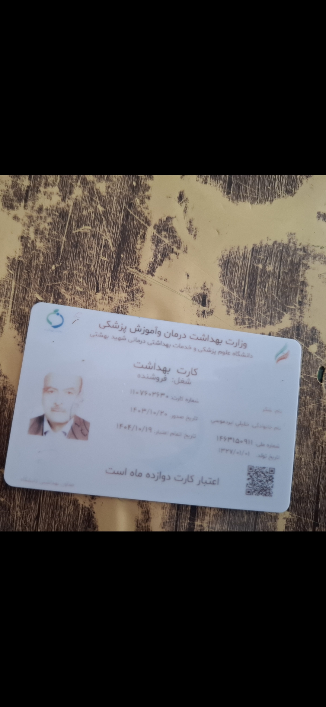 بارگزاری تصویر آخرین تاییدیه