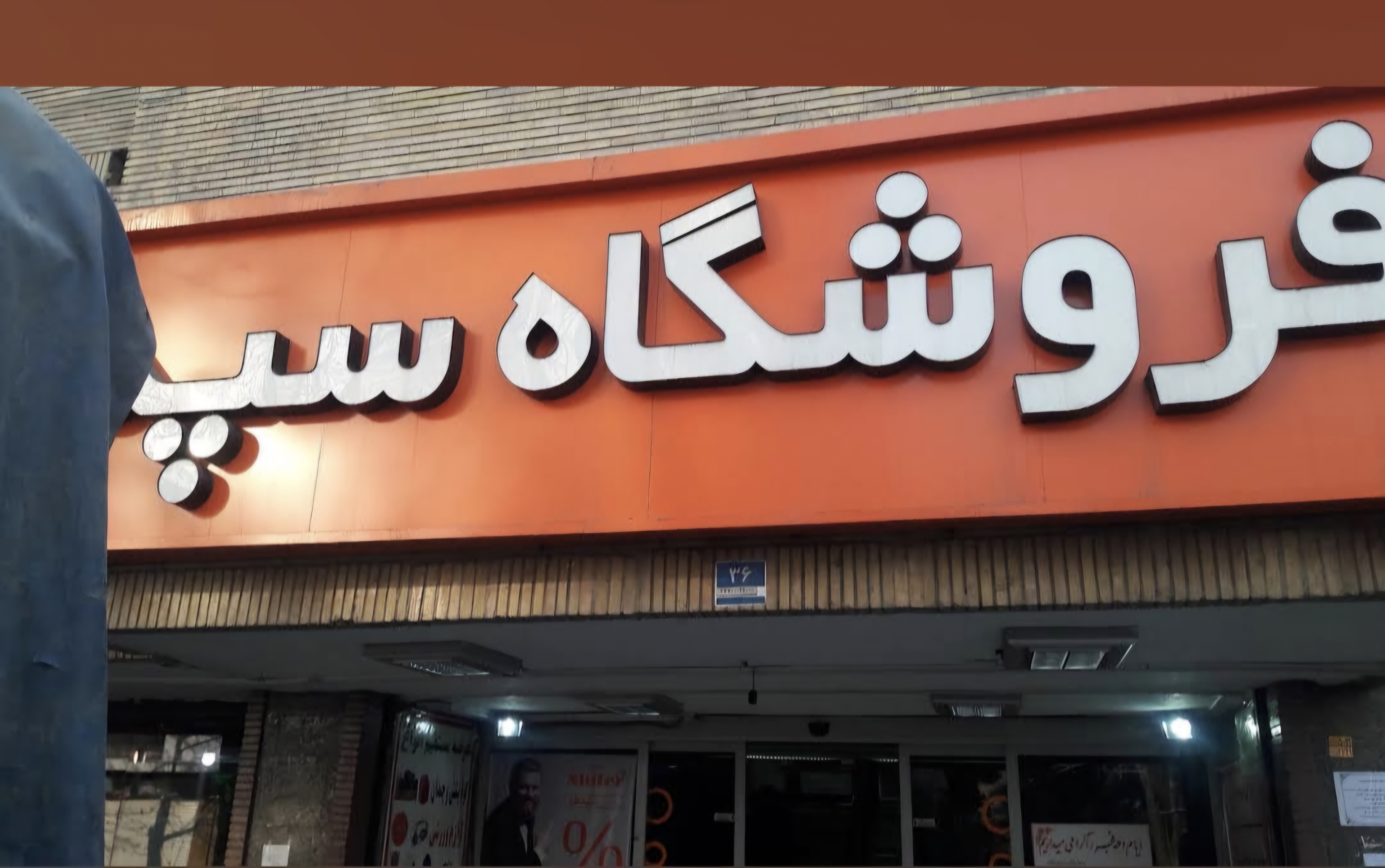 بارگزاری تصویر آخرین تاییدیه