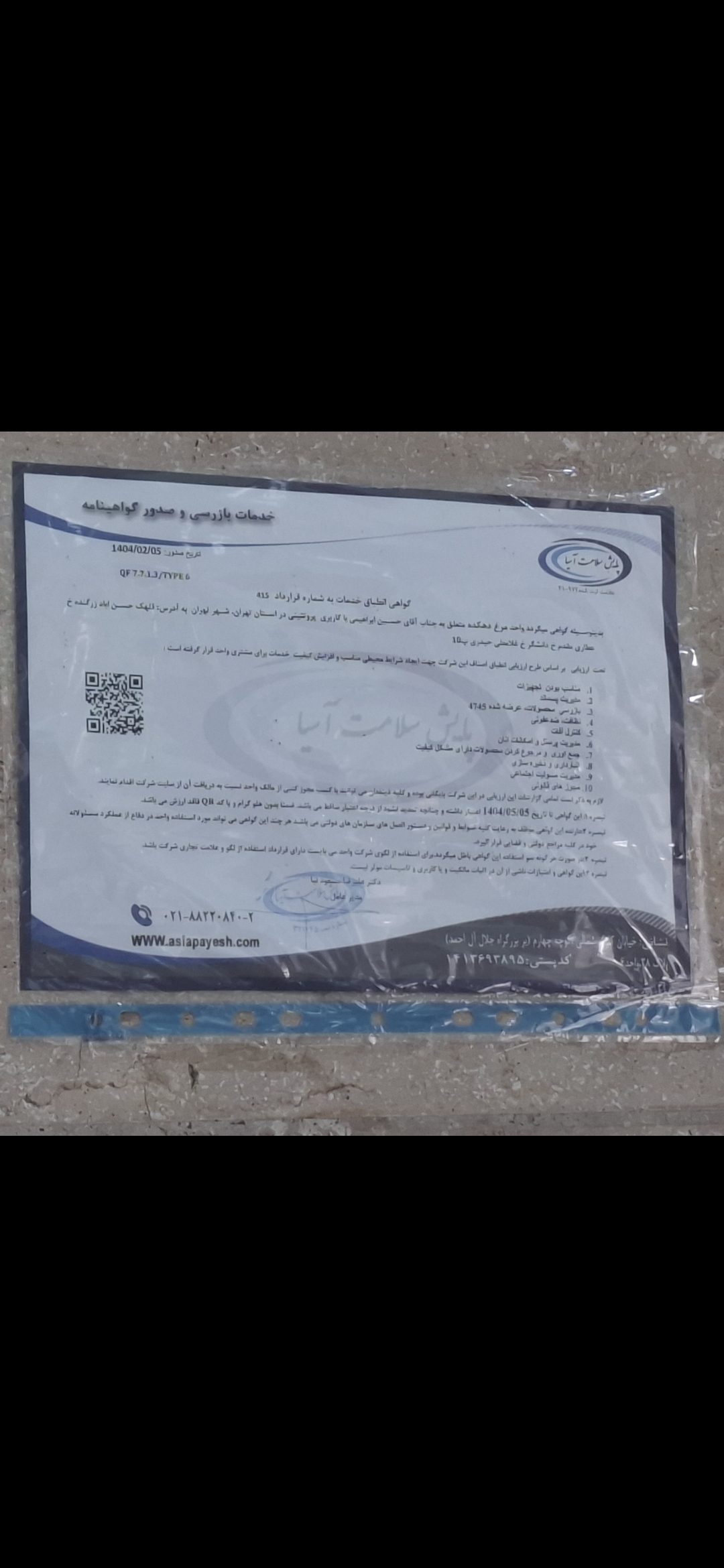 بارگزاری تصویر آخرین تاییدیه