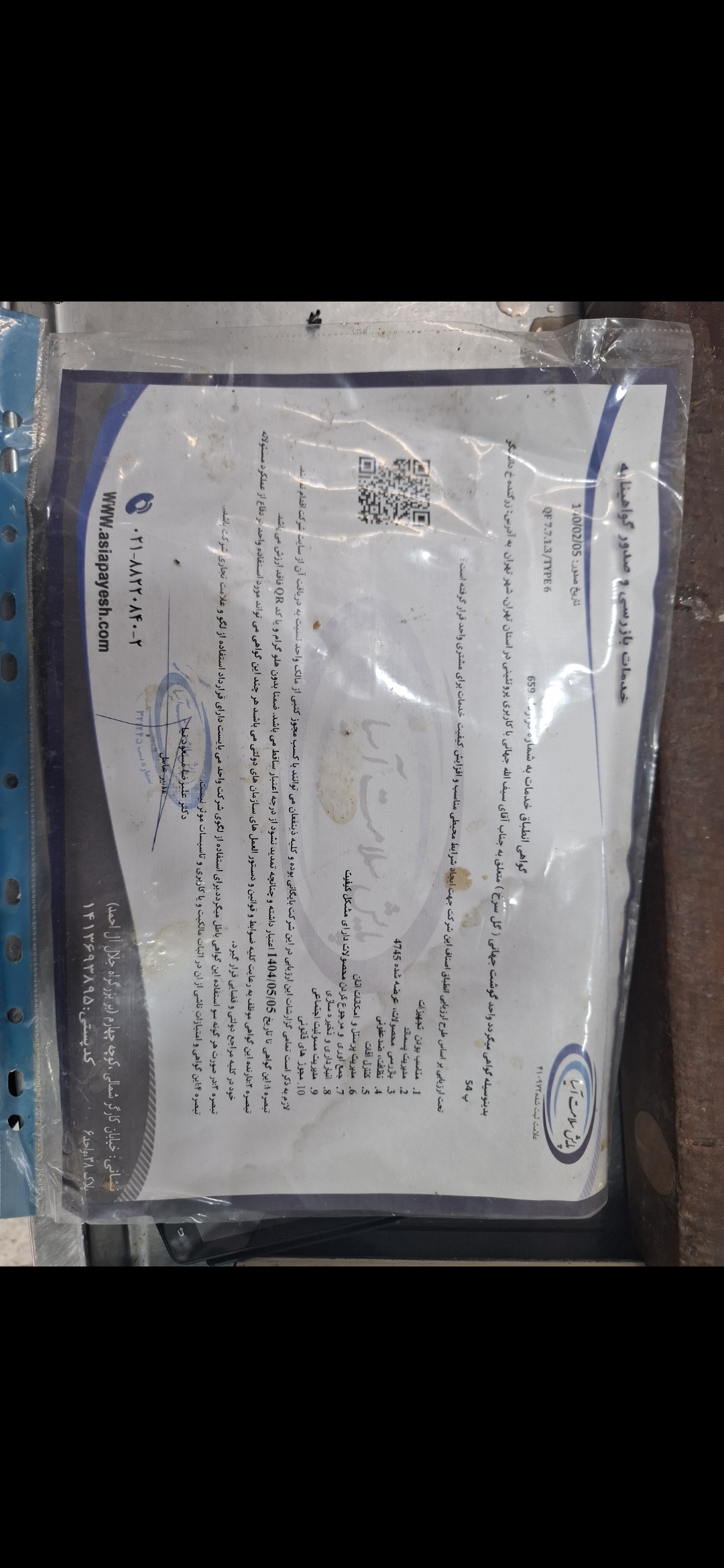 بارگزاری تصویر آخرین تاییدیه