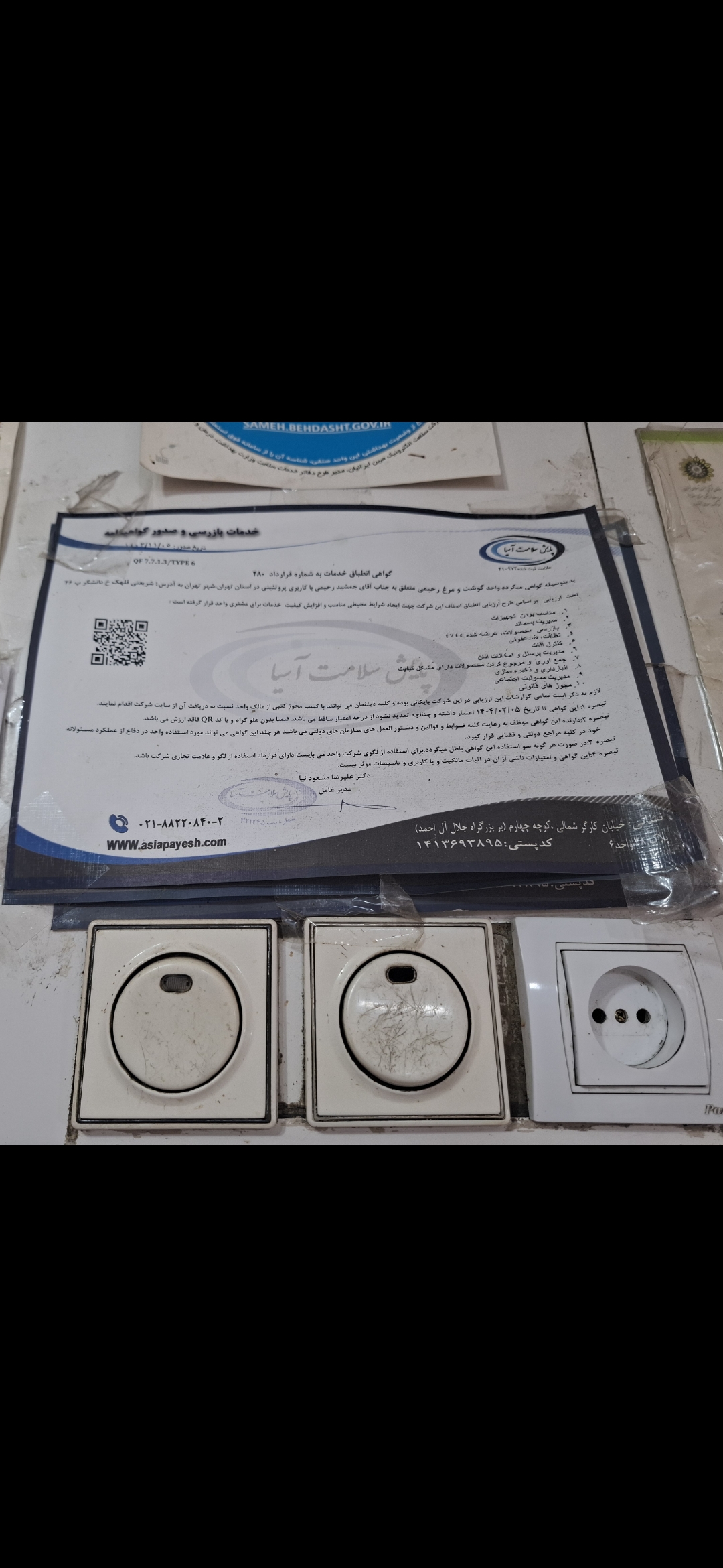 بارگزاری تصویر آخرین تاییدیه