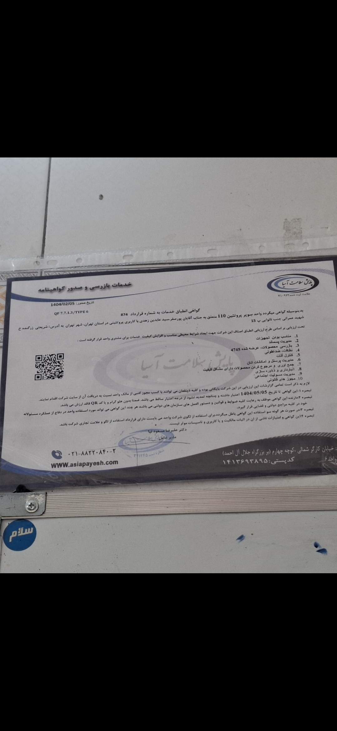 بارگزاری تصویر آخرین تاییدیه