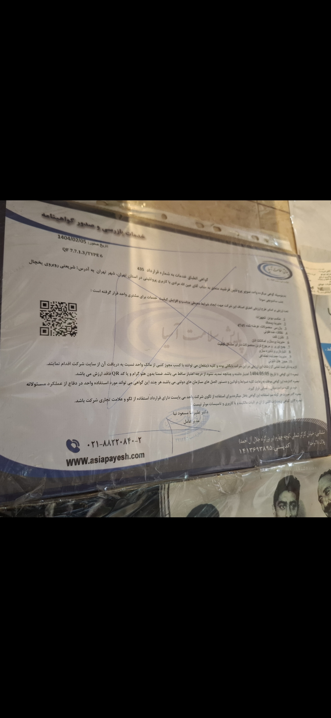 بارگزاری تصویر آخرین تاییدیه