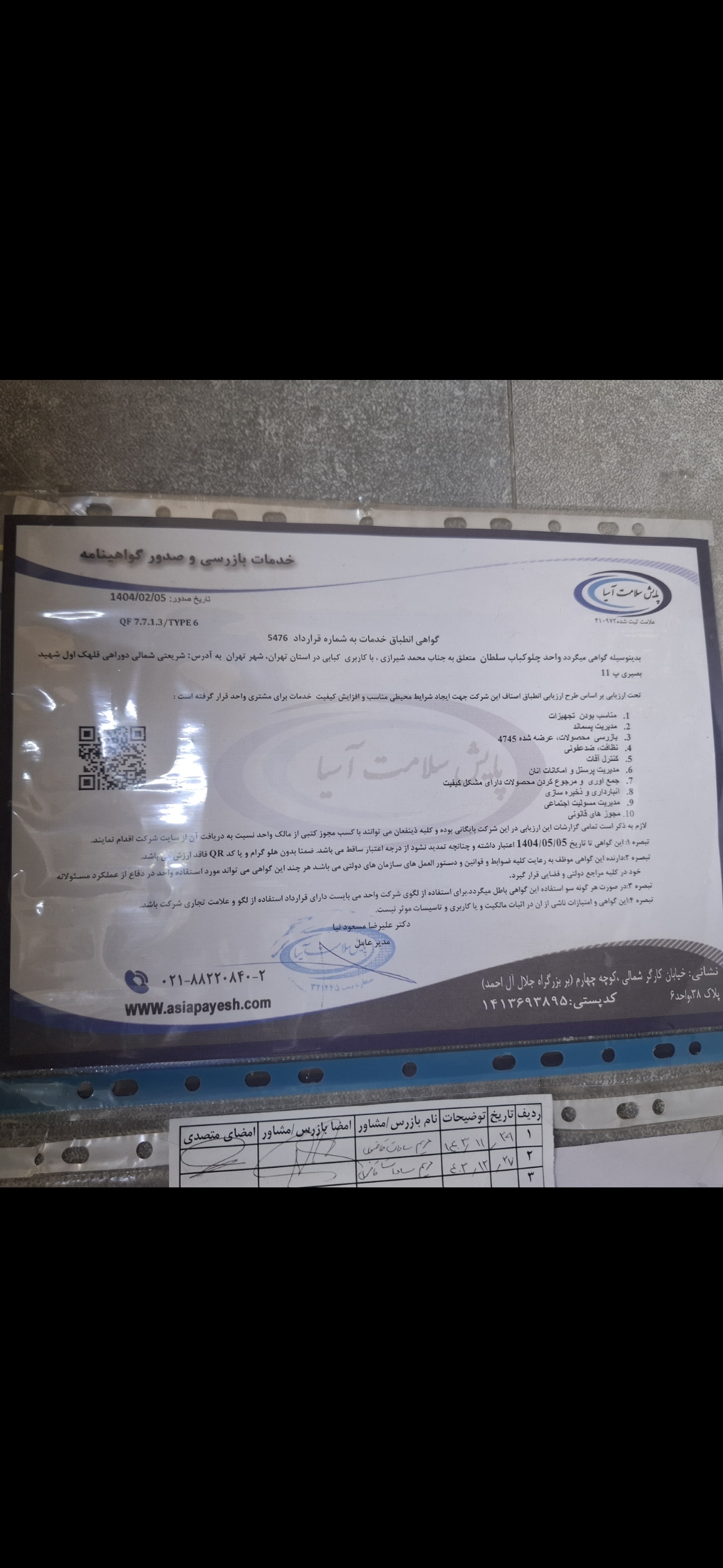 بارگزاری تصویر آخرین تاییدیه