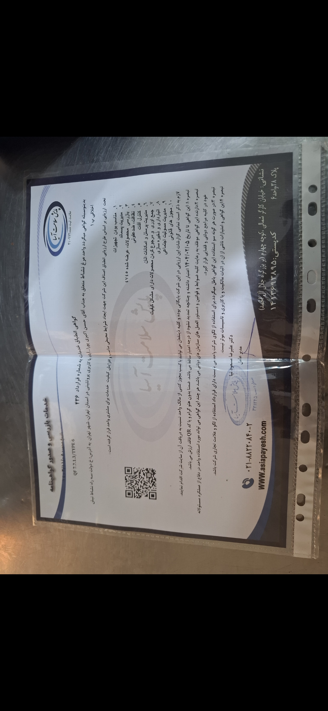 بارگزاری تصویر آخرین تاییدیه