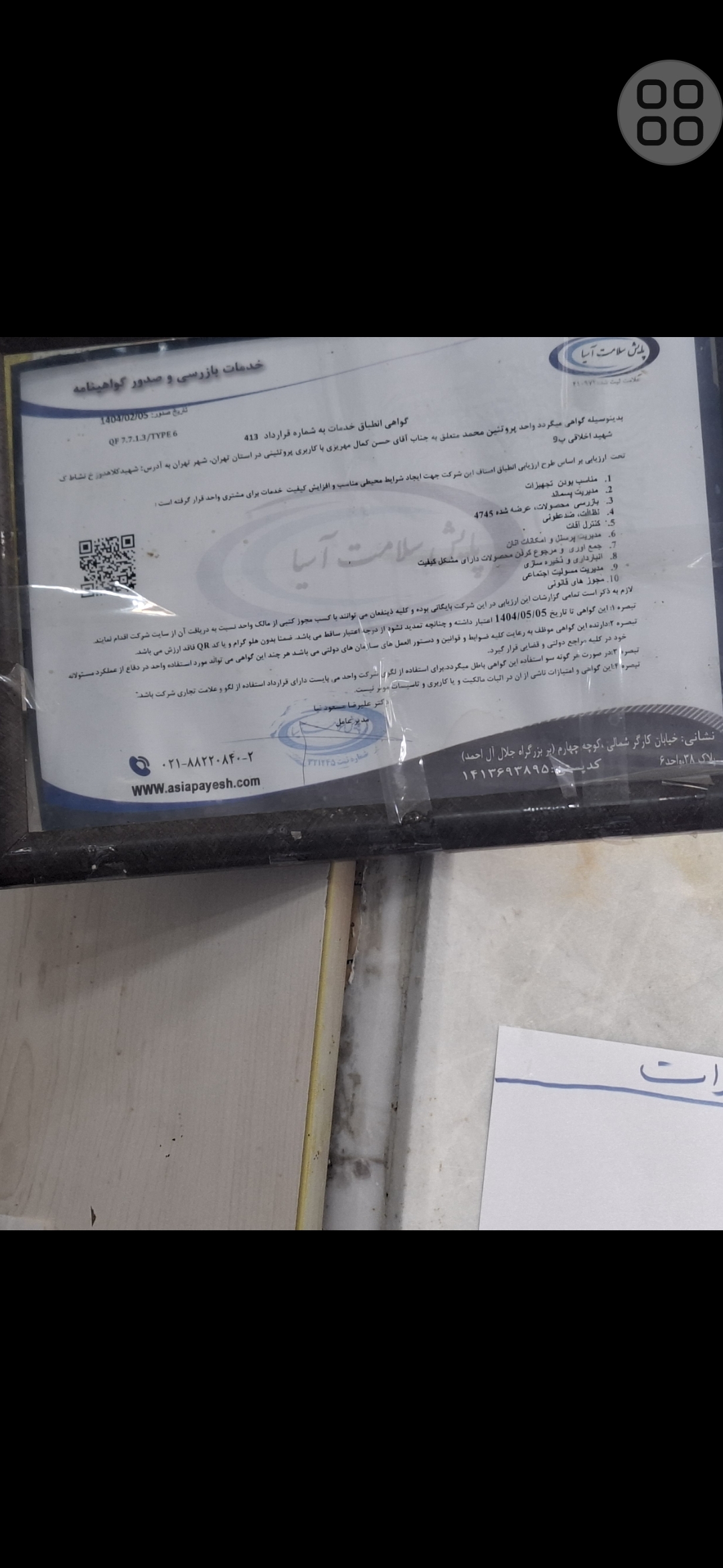 بارگزاری تصویر آخرین تاییدیه