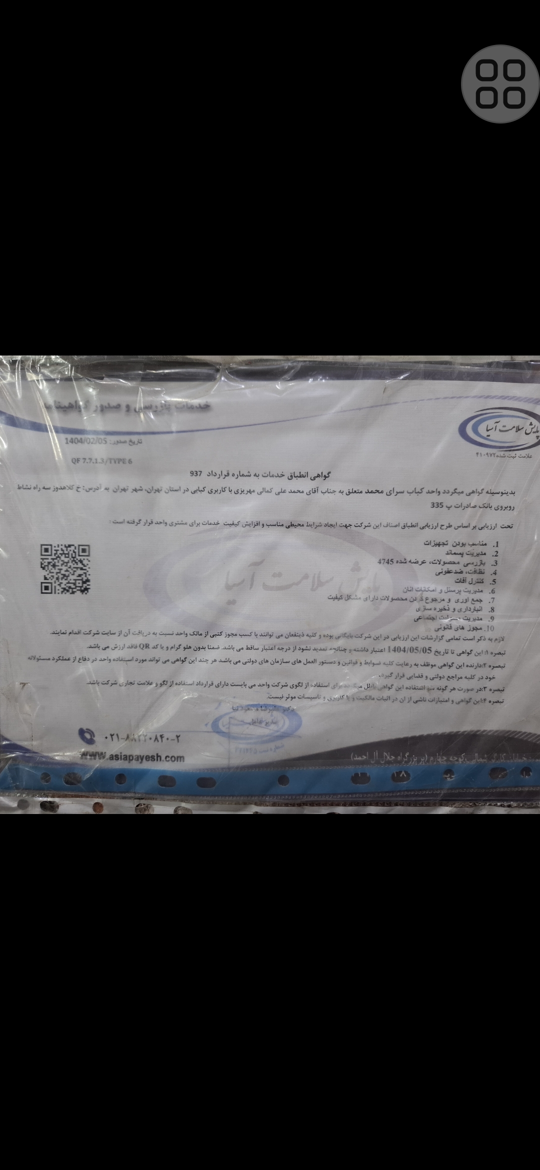 بارگزاری تصویر آخرین تاییدیه