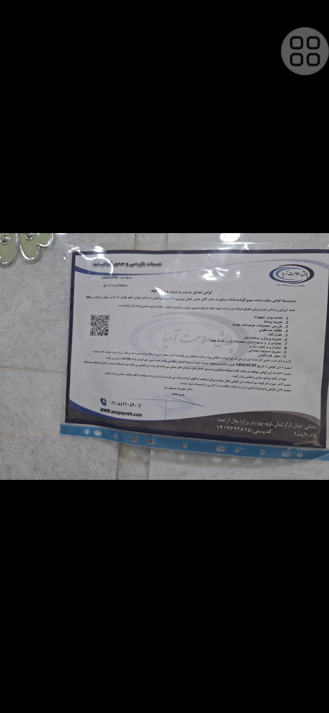 بارگزاری تصویر آخرین تاییدیه