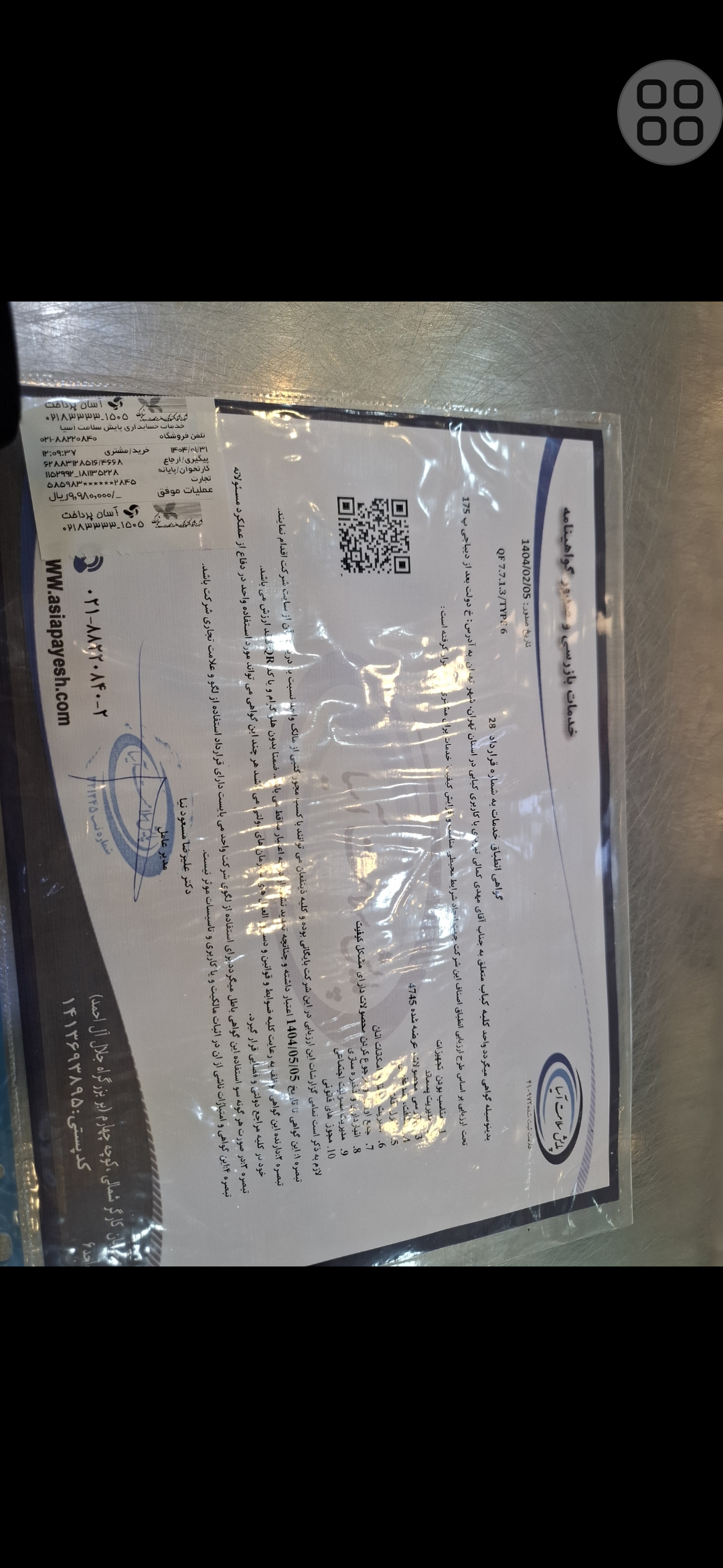 بارگزاری تصویر آخرین تاییدیه