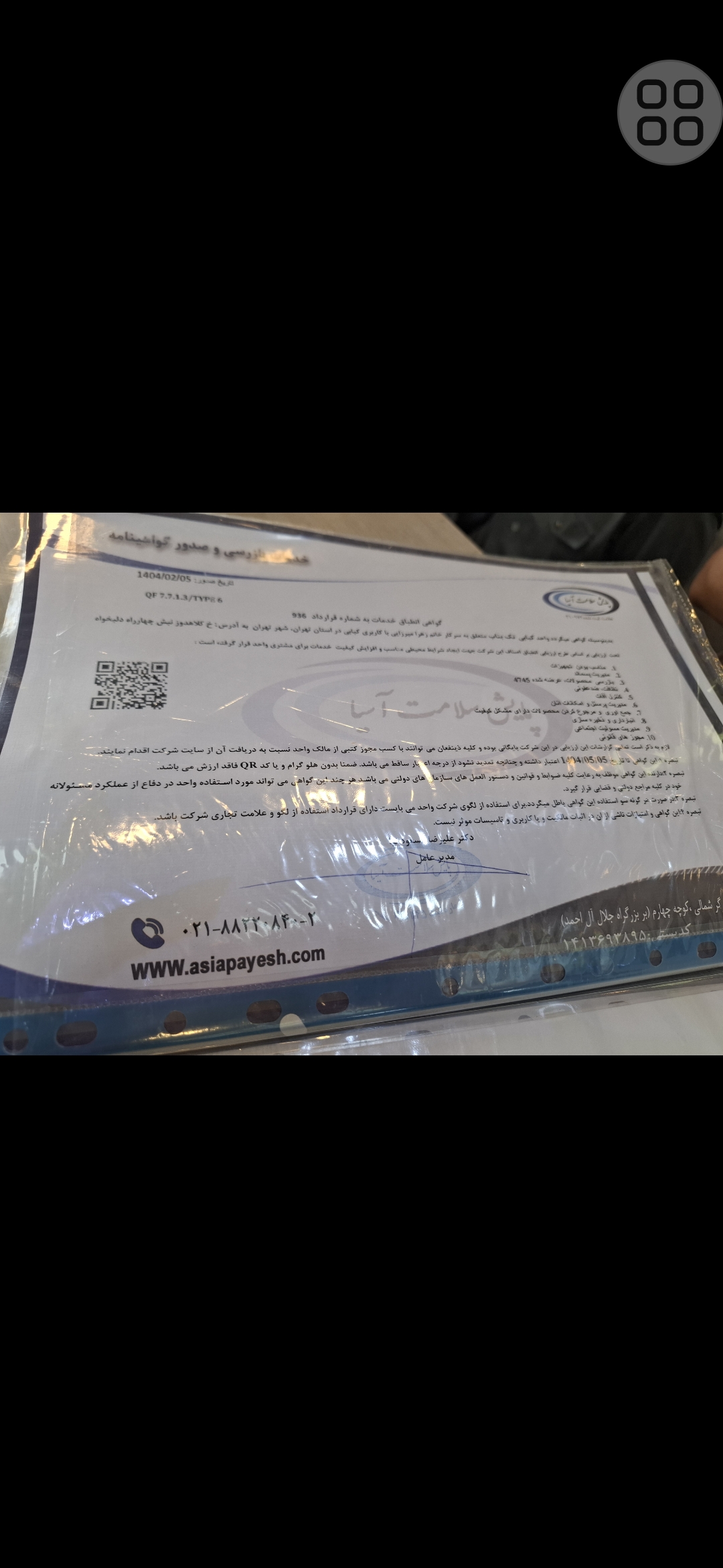 بارگزاری تصویر آخرین تاییدیه