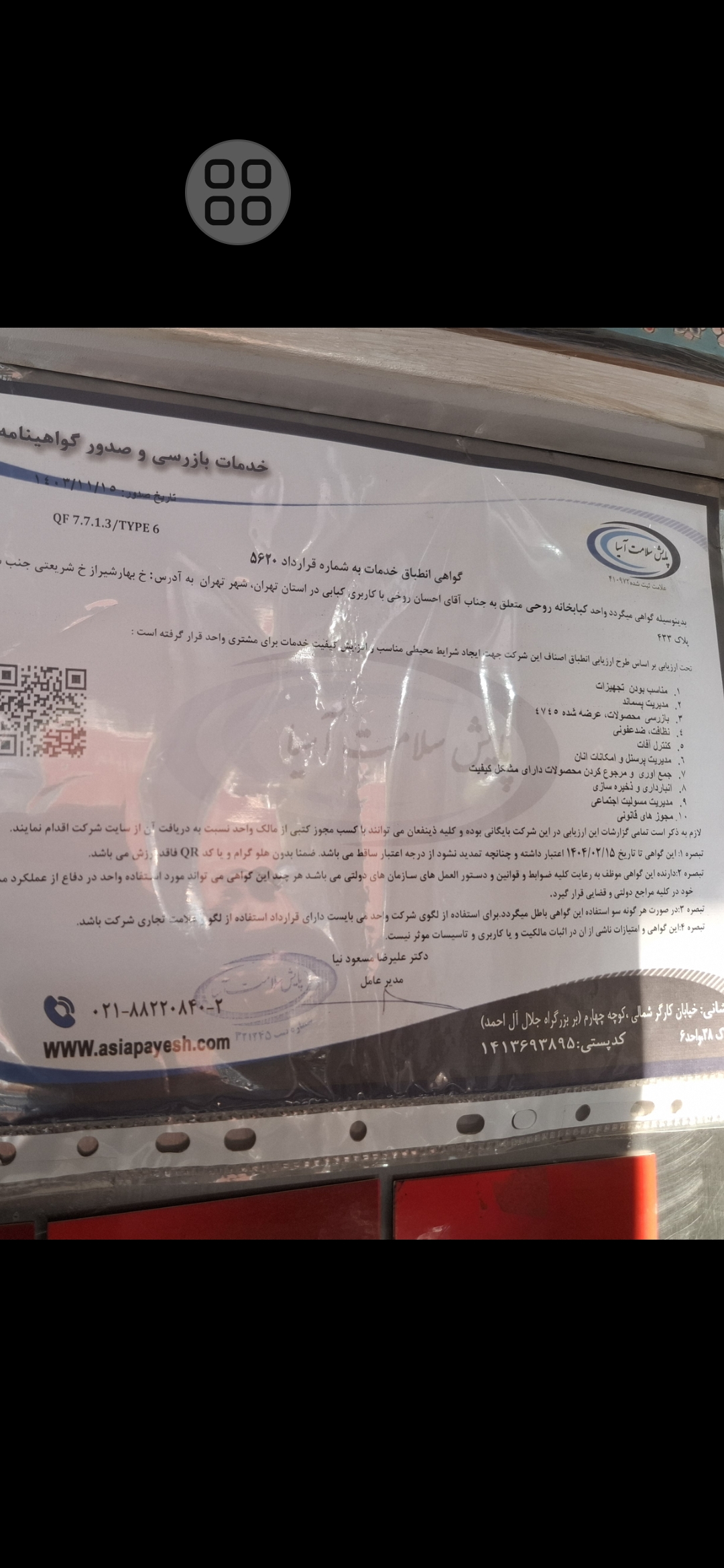 بارگزاری تصویر آخرین تاییدیه