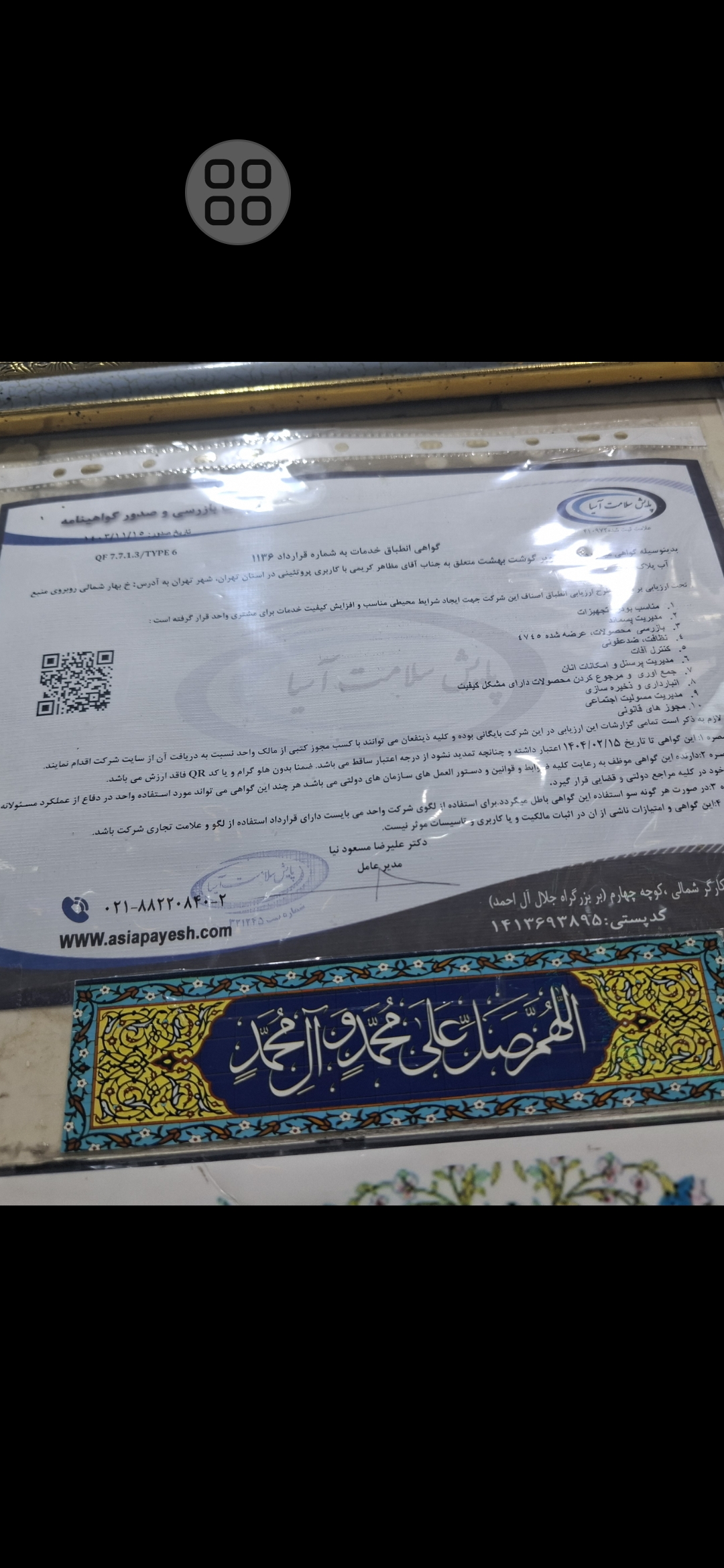 بارگزاری تصویر آخرین تاییدیه