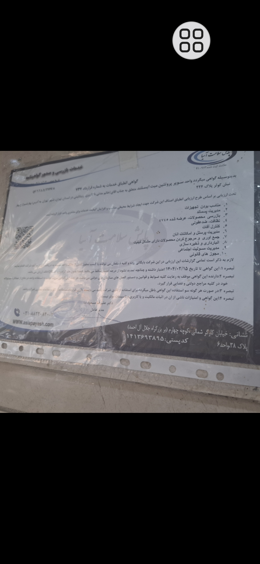 بارگزاری تصویر آخرین تاییدیه