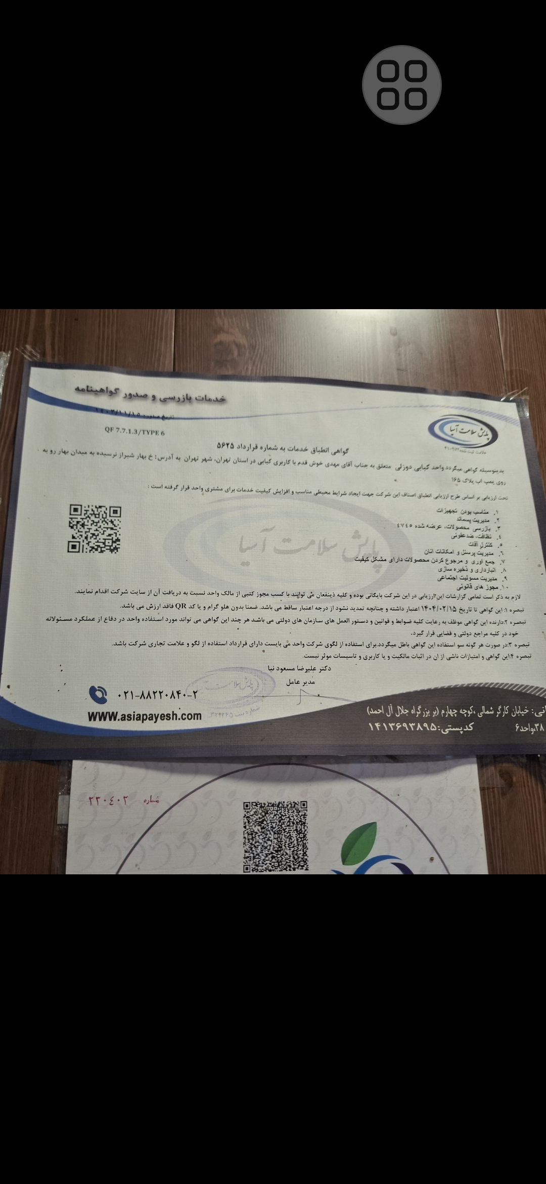 بارگزاری تصویر آخرین تاییدیه