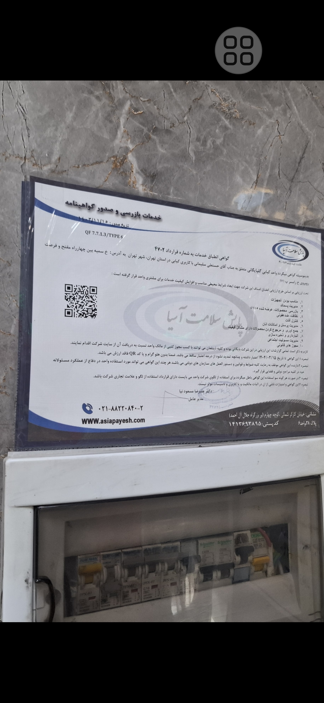 بارگزاری تصویر آخرین تاییدیه