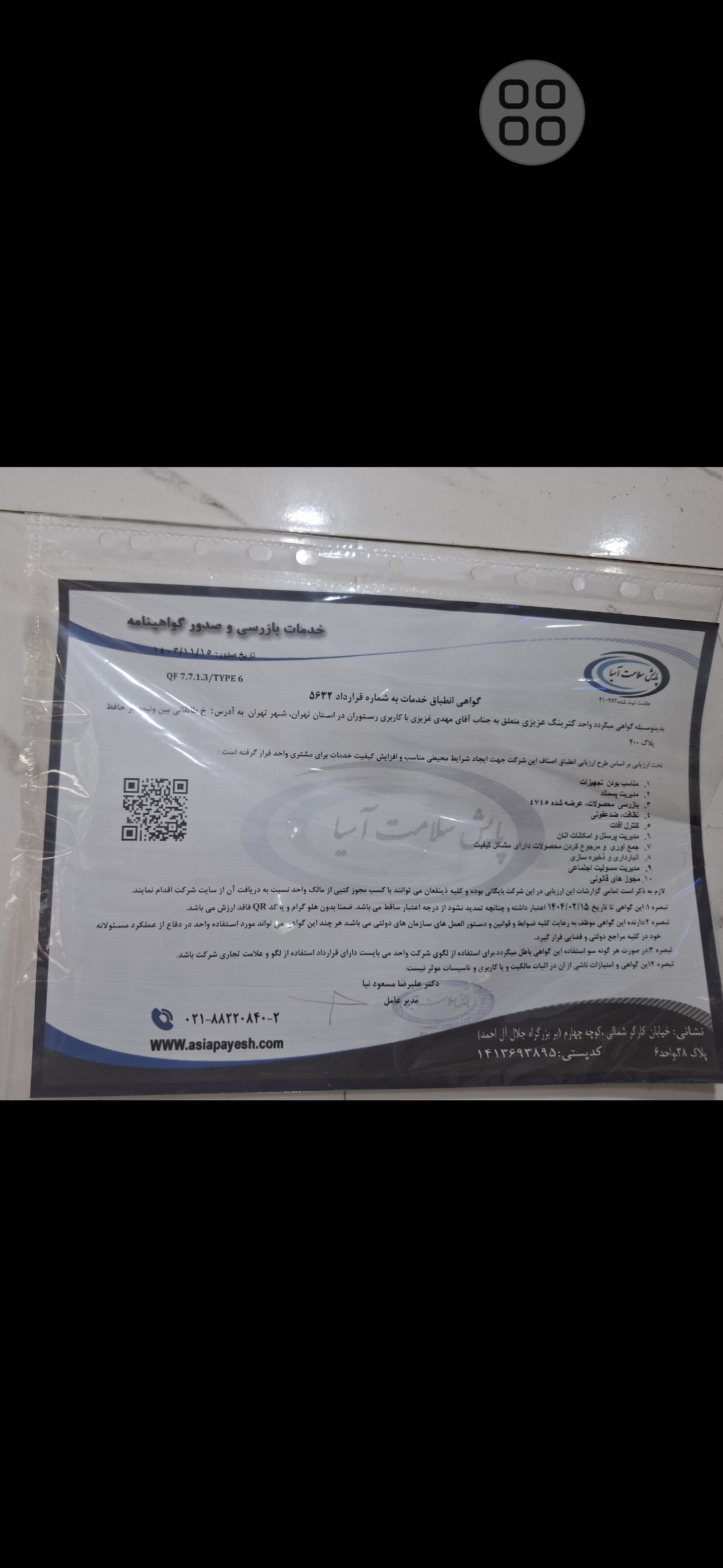 بارگزاری تصویر آخرین تاییدیه