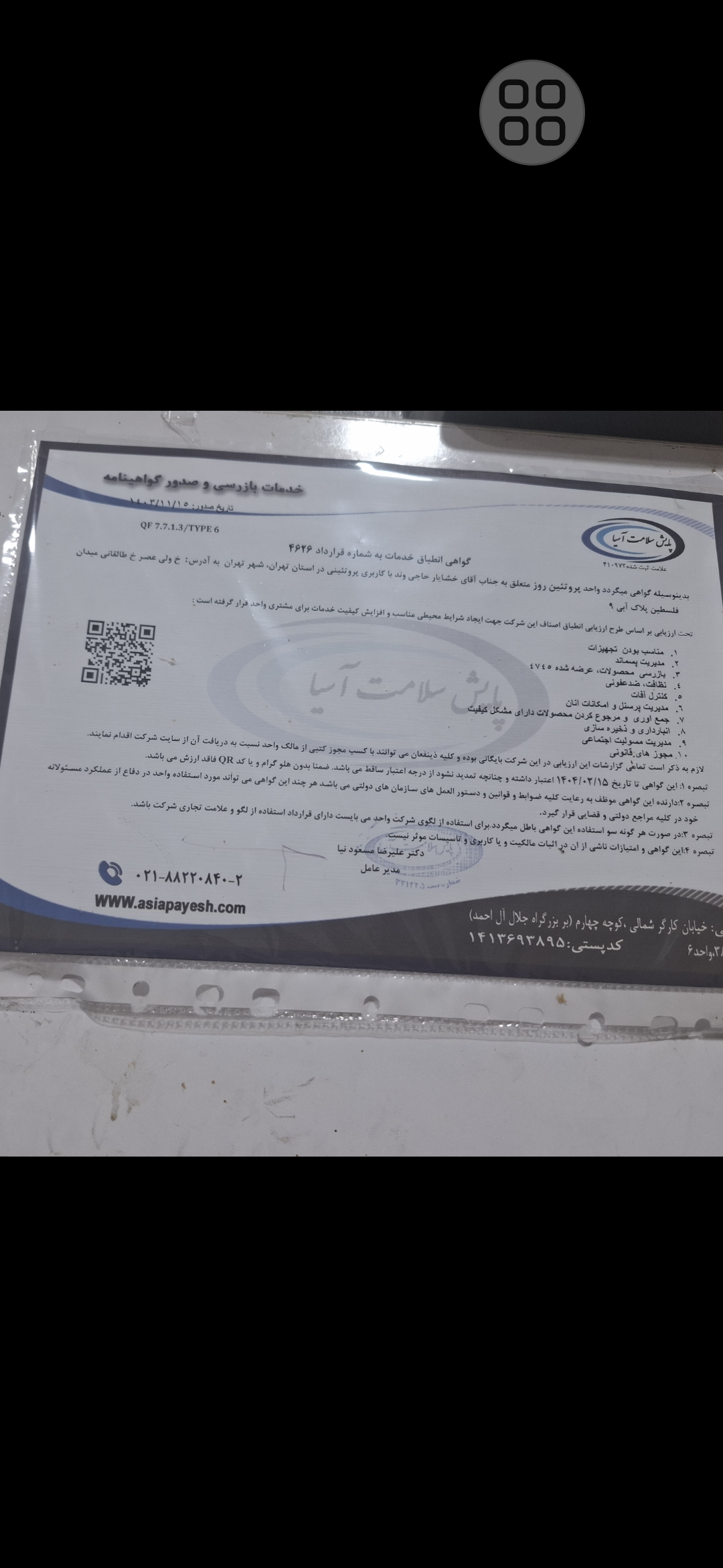 بارگزاری تصویر آخرین تاییدیه