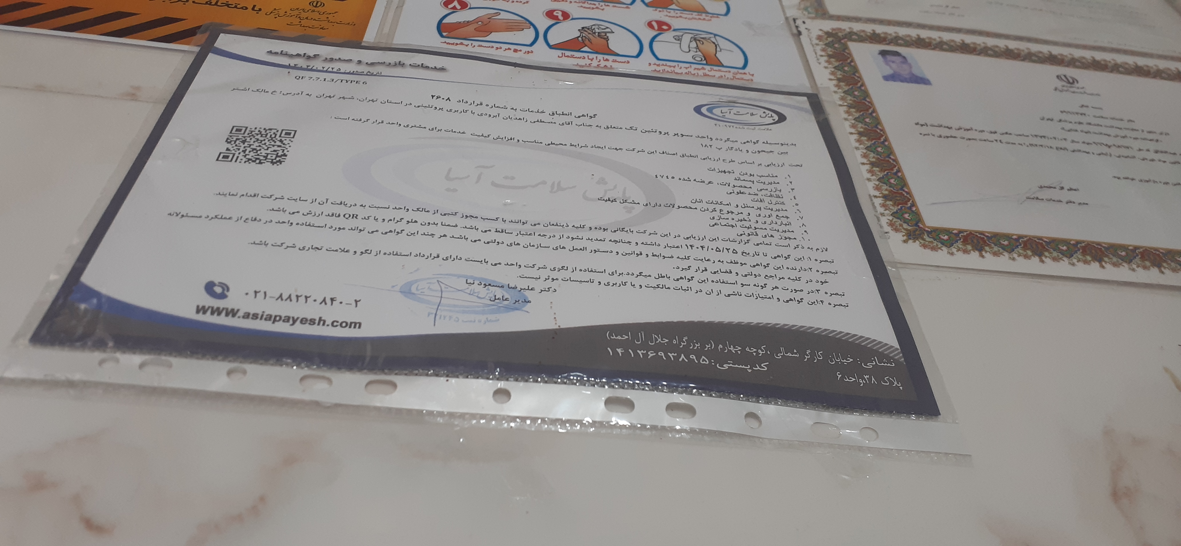 بارگزاری تصویر آخرین تاییدیه