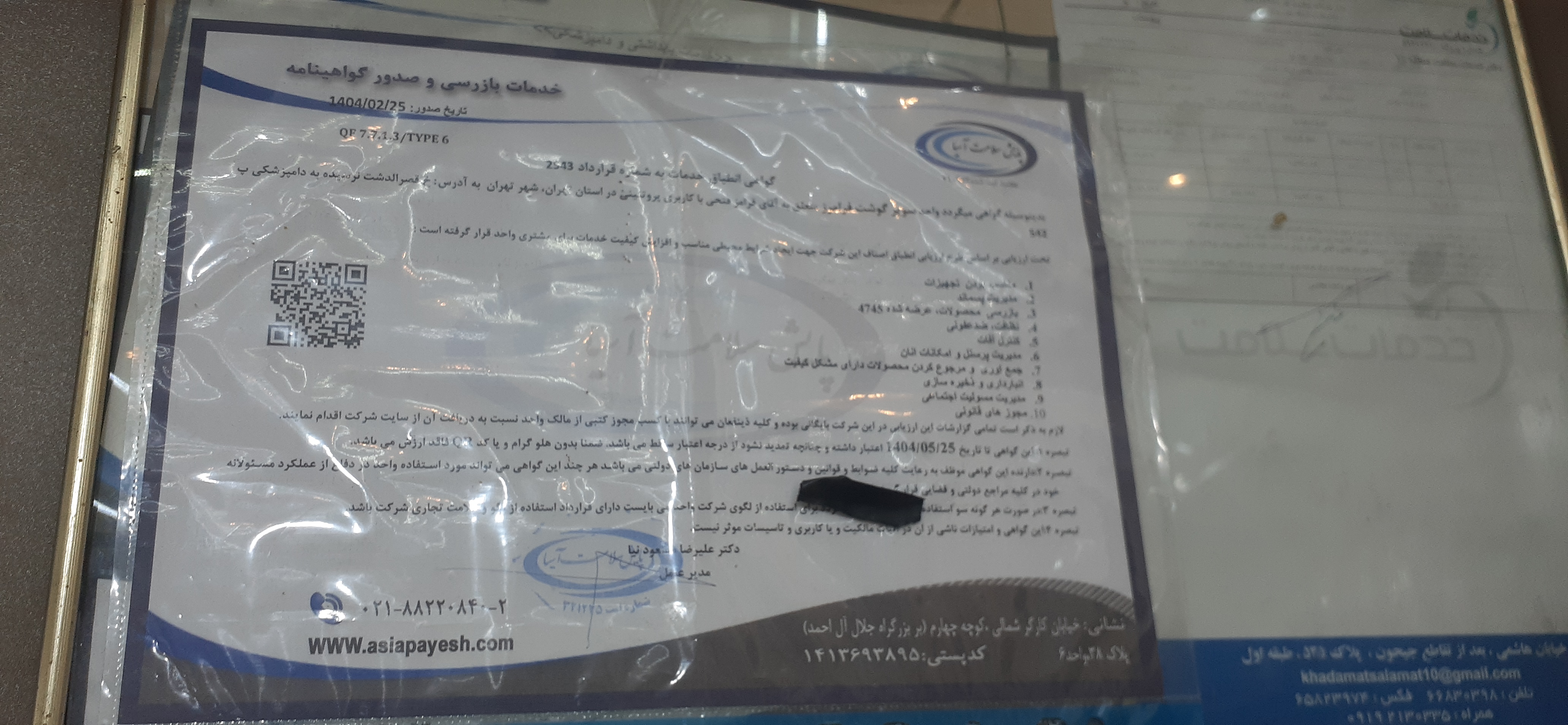 بارگزاری تصویر آخرین تاییدیه