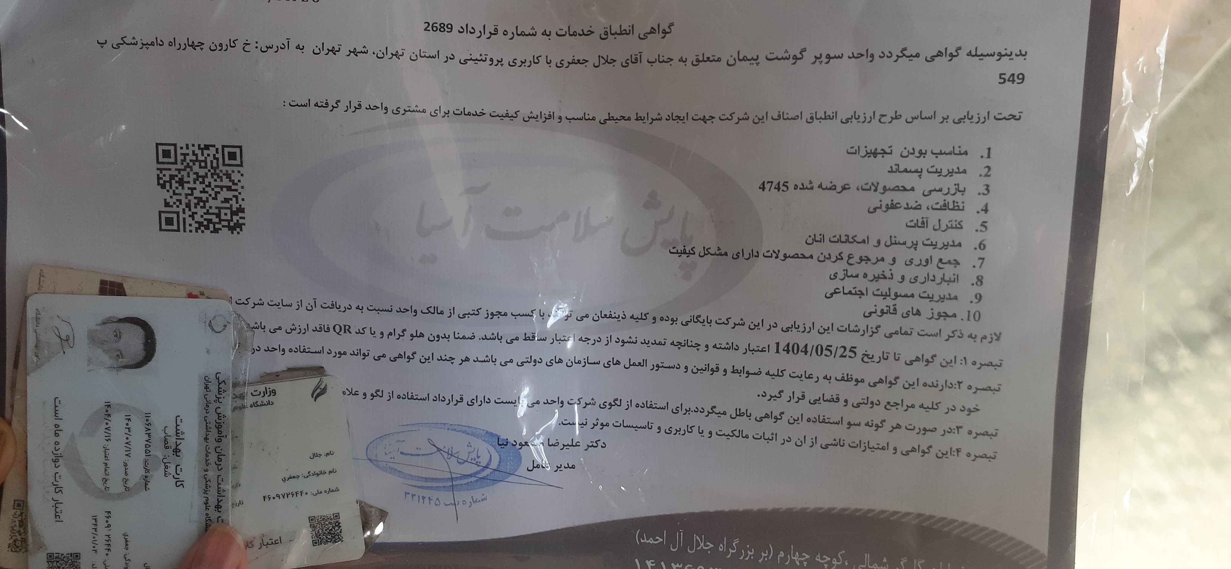 بارگزاری تصویر آخرین تاییدیه