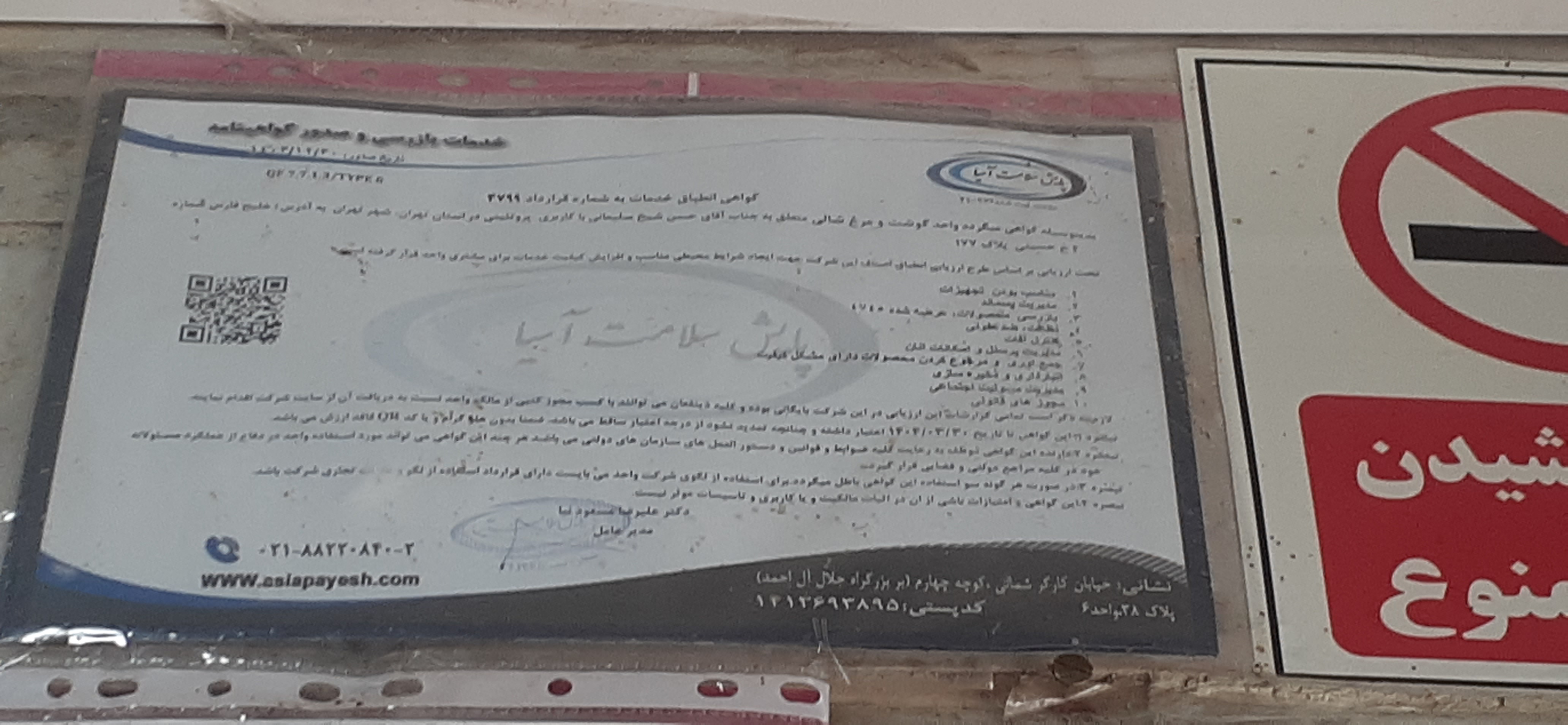 بارگزاری تصویر آخرین تاییدیه