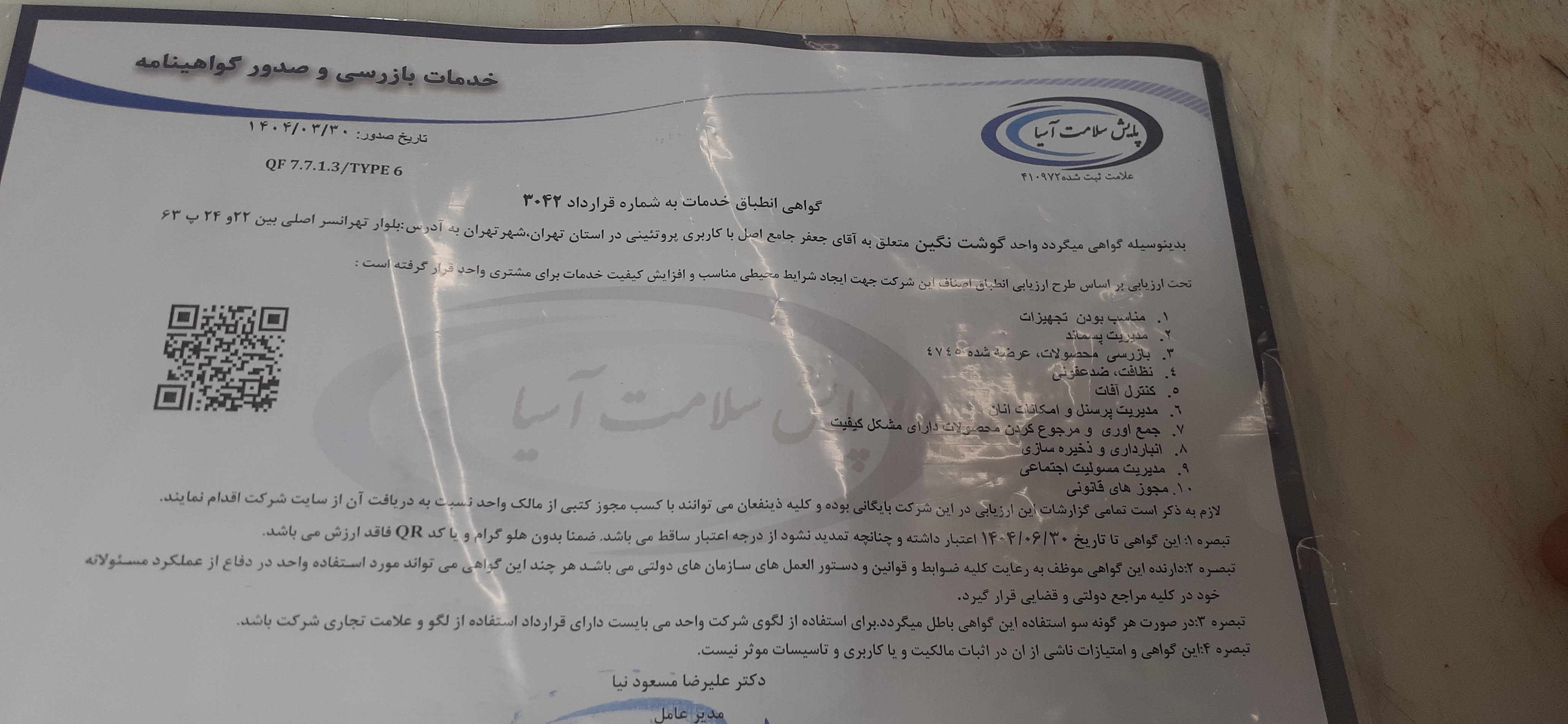 بارگزاری تصویر آخرین تاییدیه