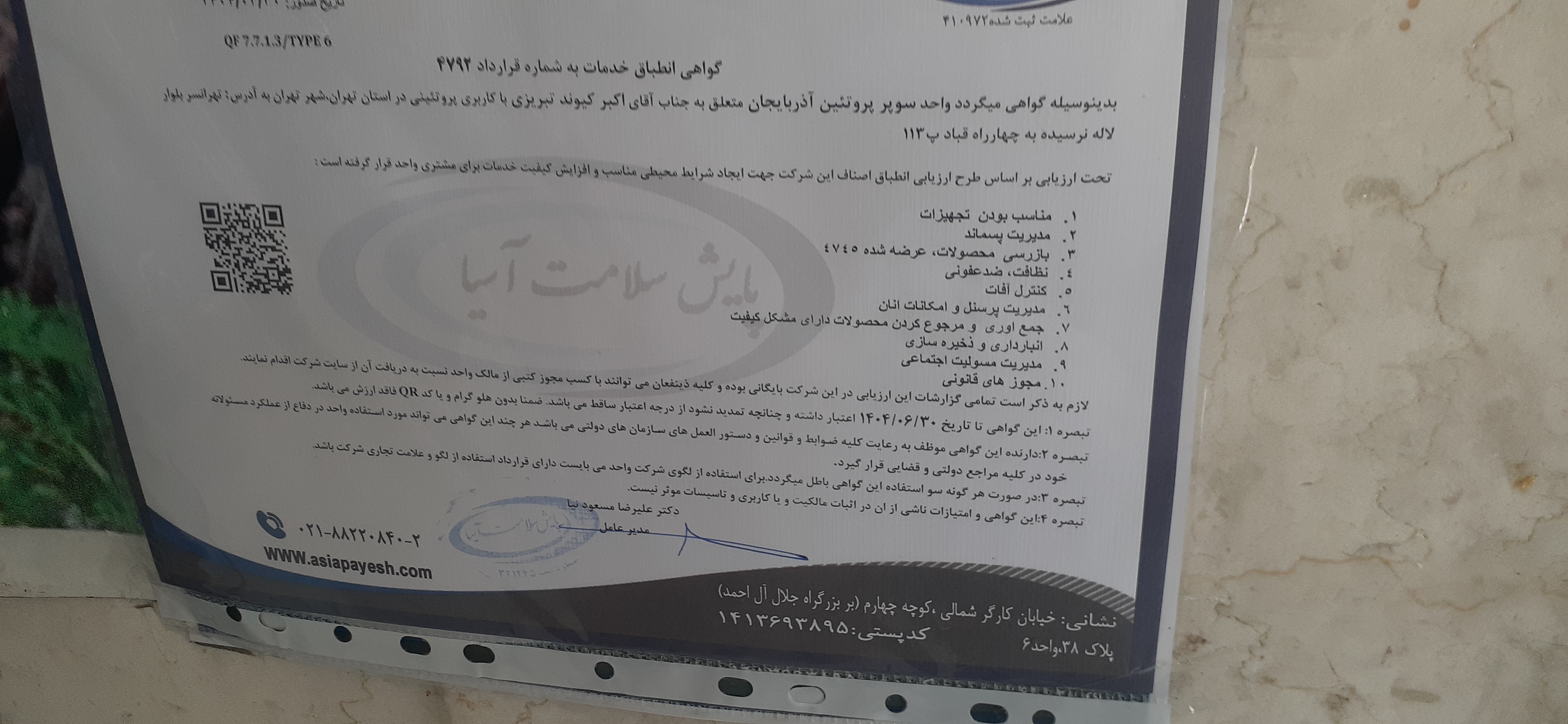 بارگزاری تصویر آخرین تاییدیه