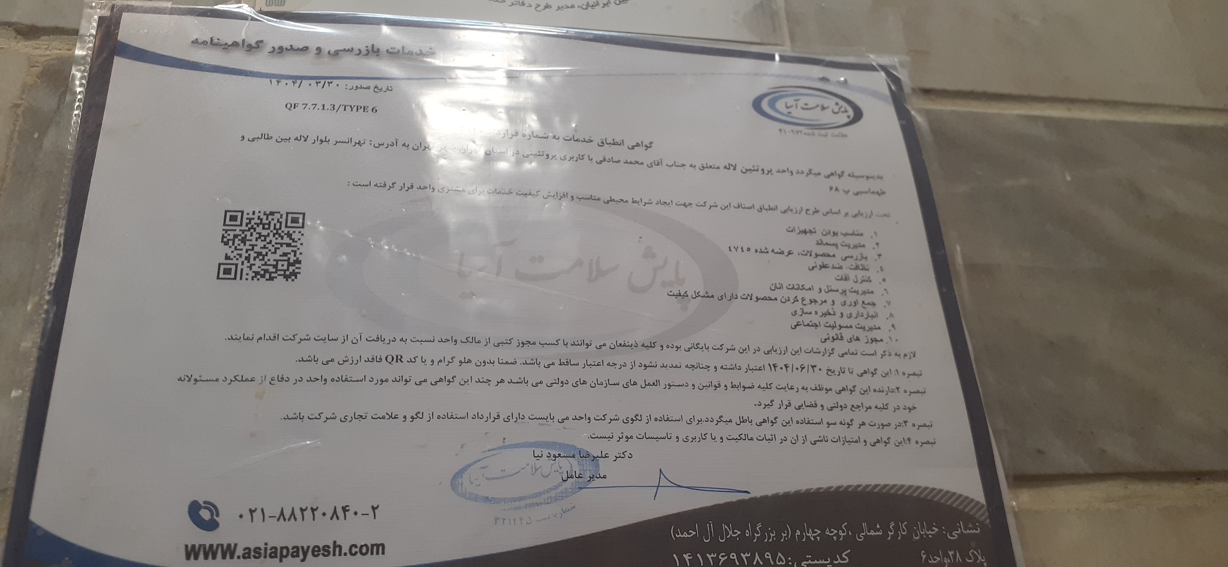 بارگزاری تصویر آخرین تاییدیه