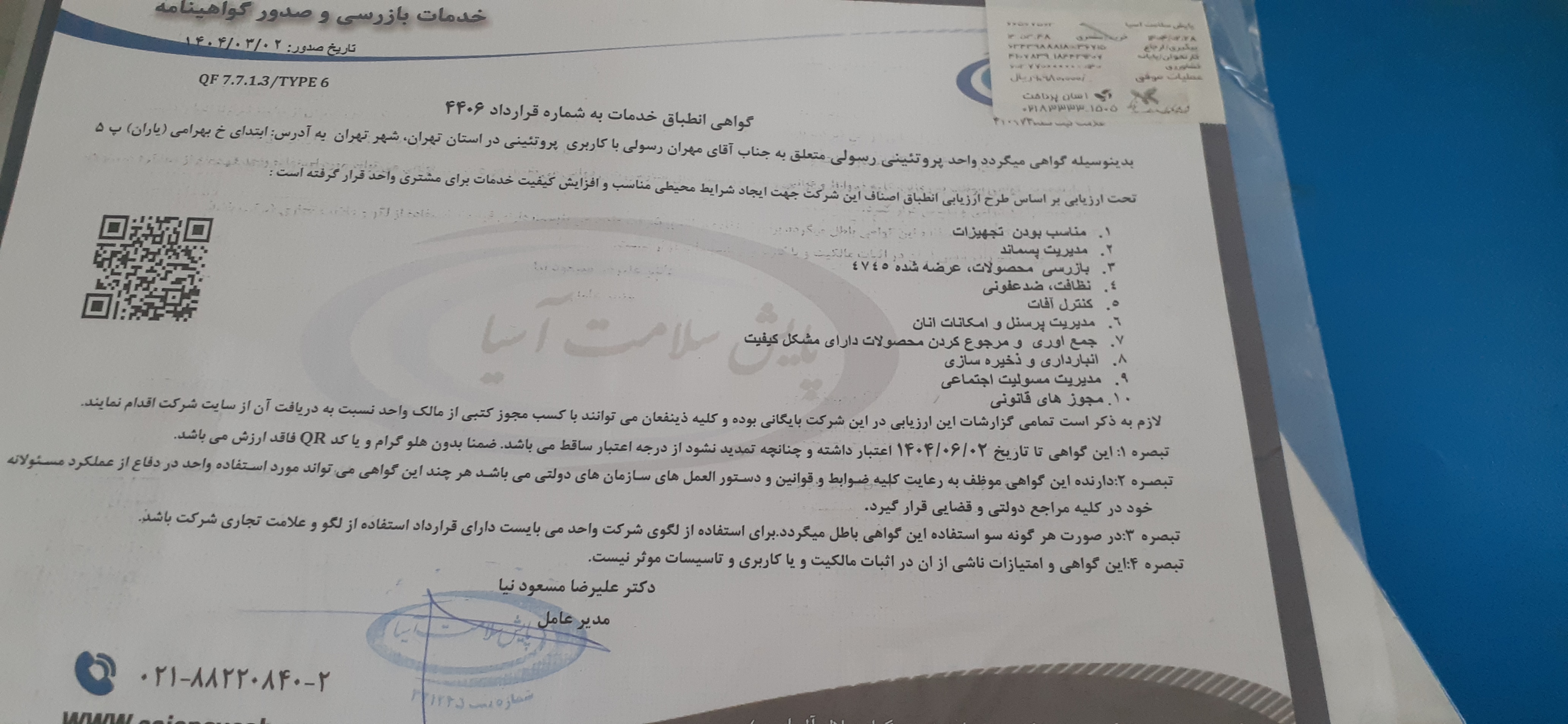 بارگزاری تصویر آخرین تاییدیه